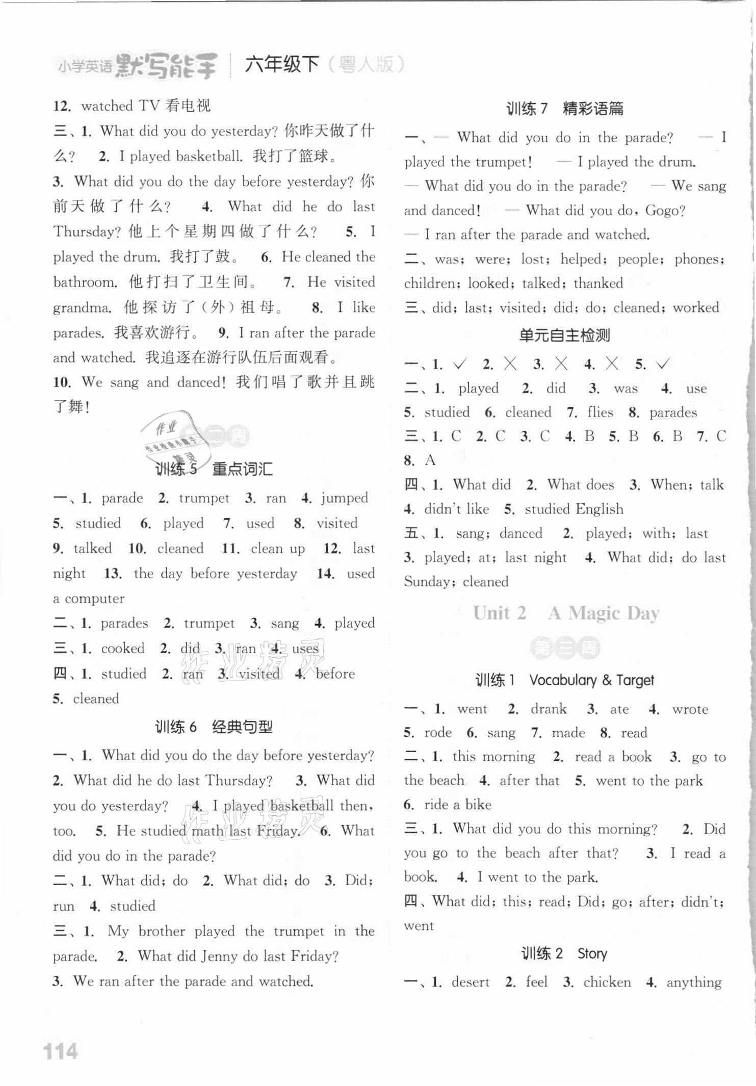 2021年小學(xué)英語(yǔ)默寫能手六年級(jí)下冊(cè)粵人版 參考答案第2頁(yè)