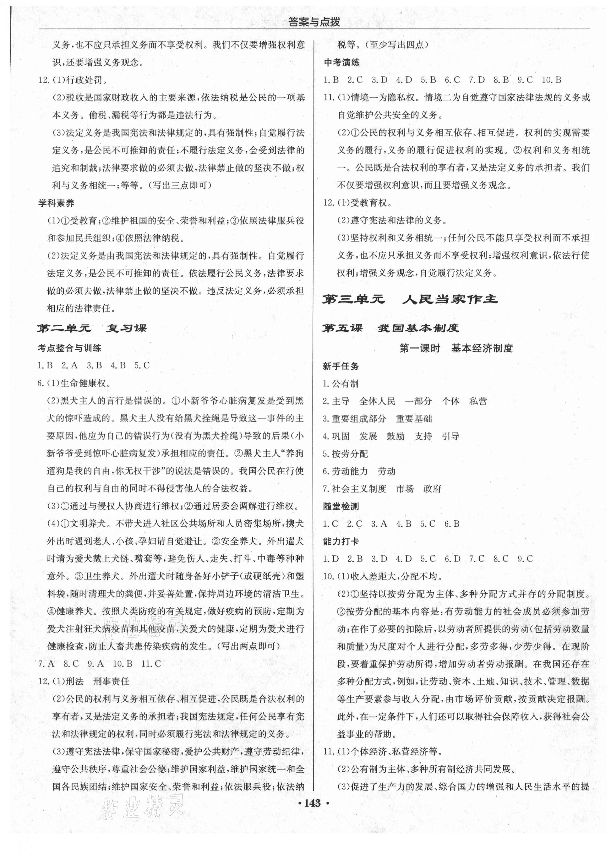 2021年啟東中學(xué)作業(yè)本八年級道德與法治下冊人教版 第5頁