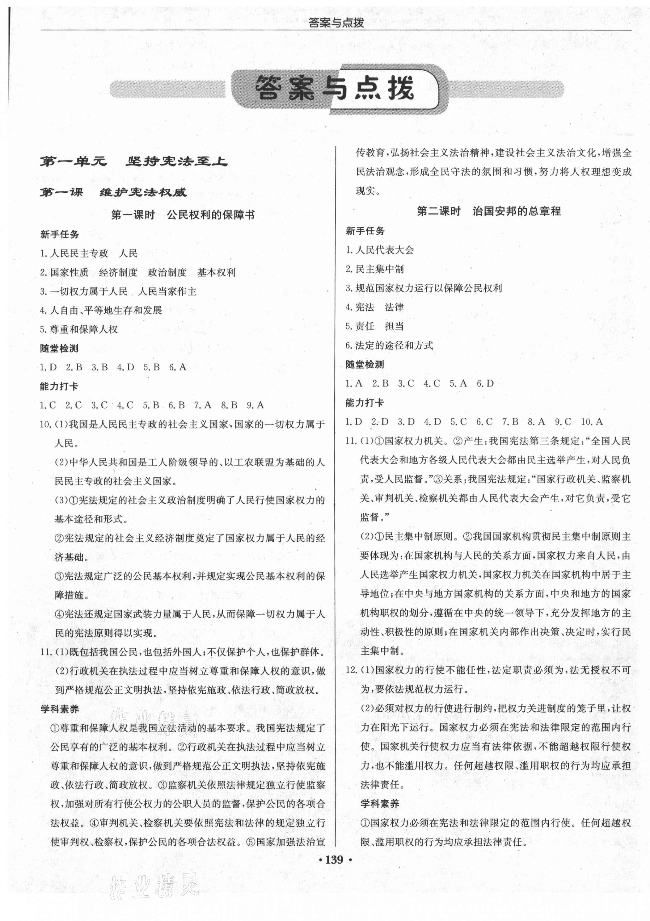 2021年啟東中學(xué)作業(yè)本八年級道德與法治下冊人教版 第1頁