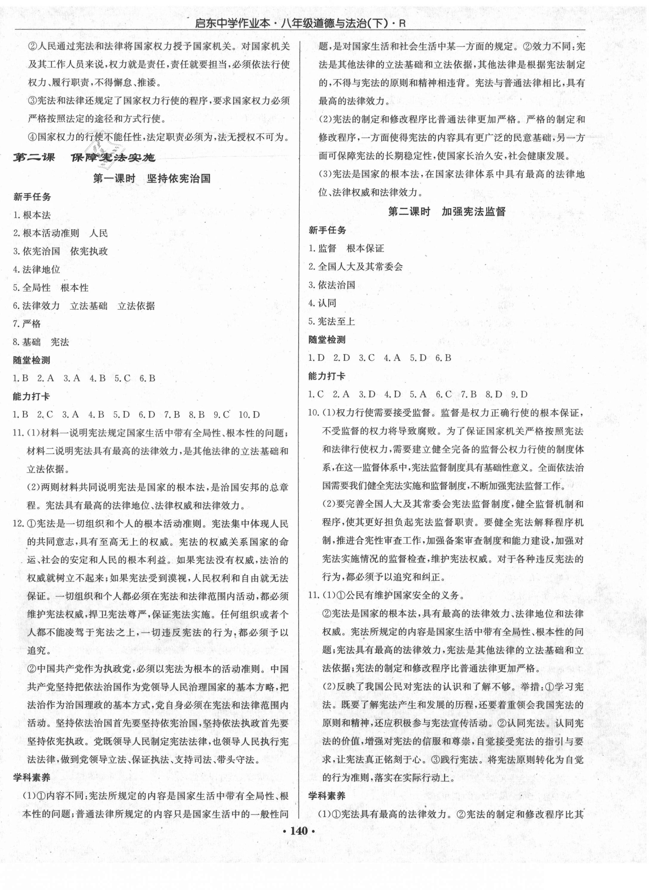 2021年啟東中學(xué)作業(yè)本八年級道德與法治下冊人教版 第2頁