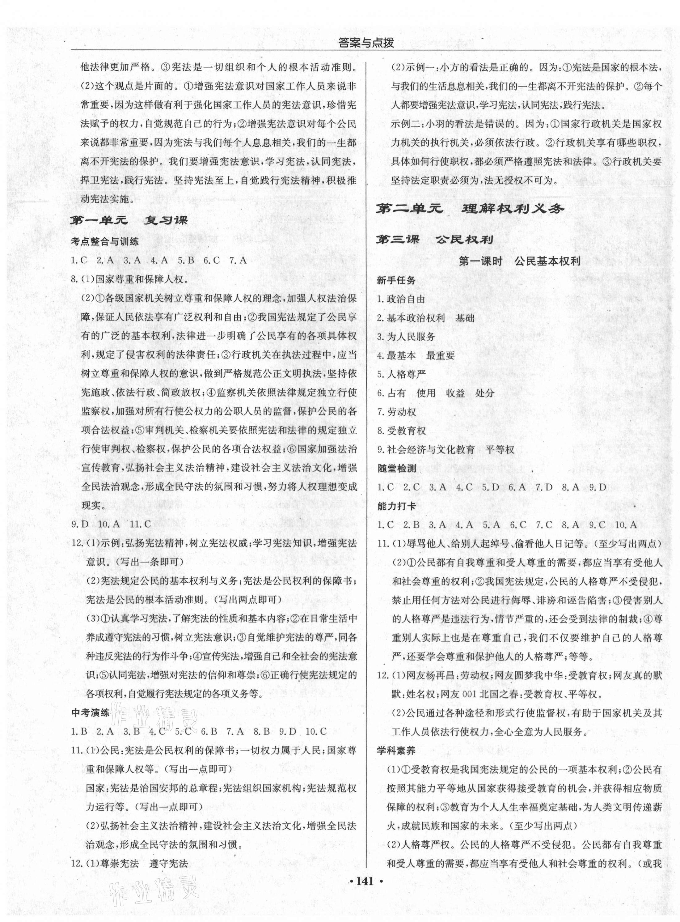 2021年啟東中學(xué)作業(yè)本八年級道德與法治下冊人教版 第3頁