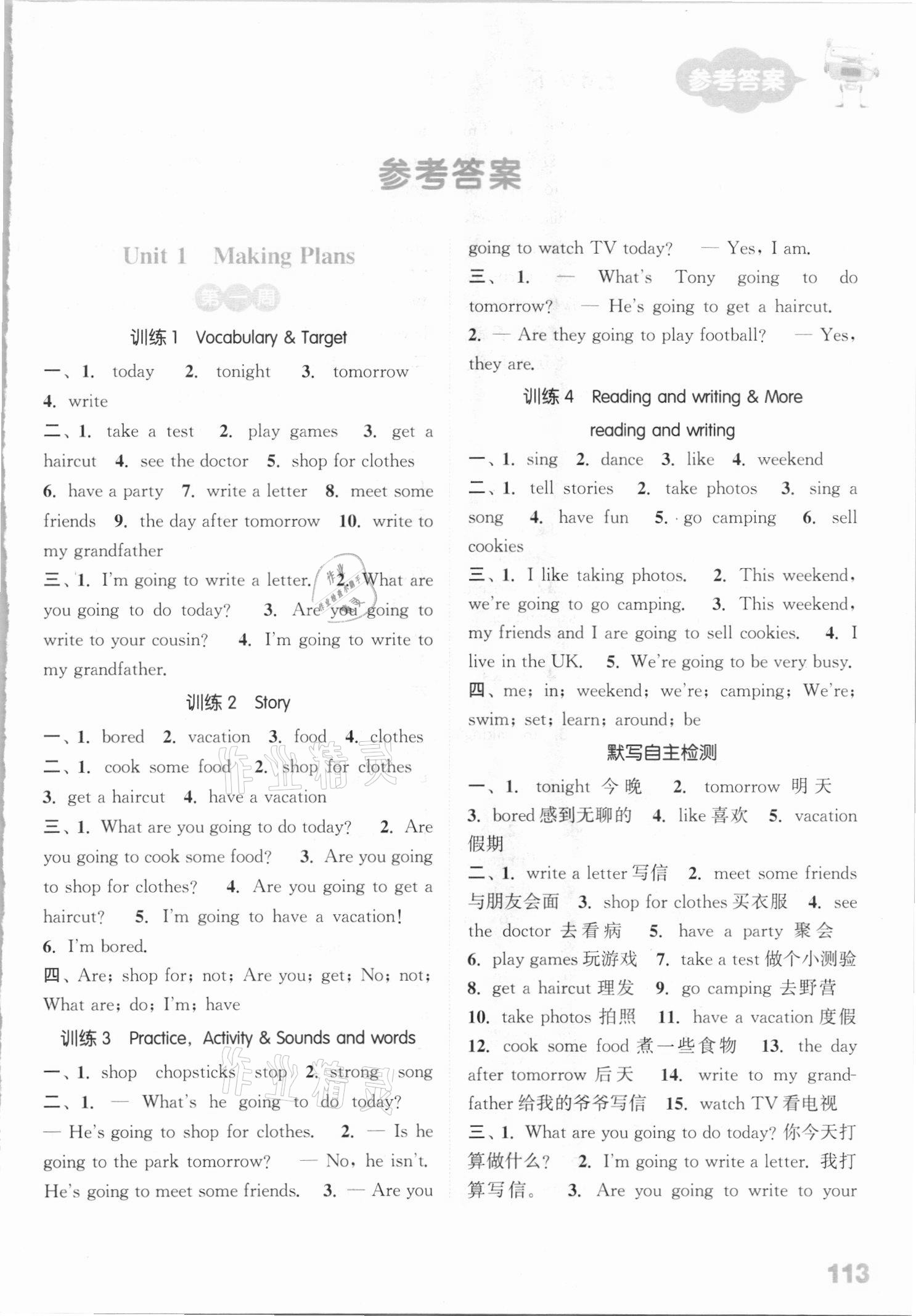 2021年小學英語默寫能手五年級下冊粵人版 參考答案第1頁