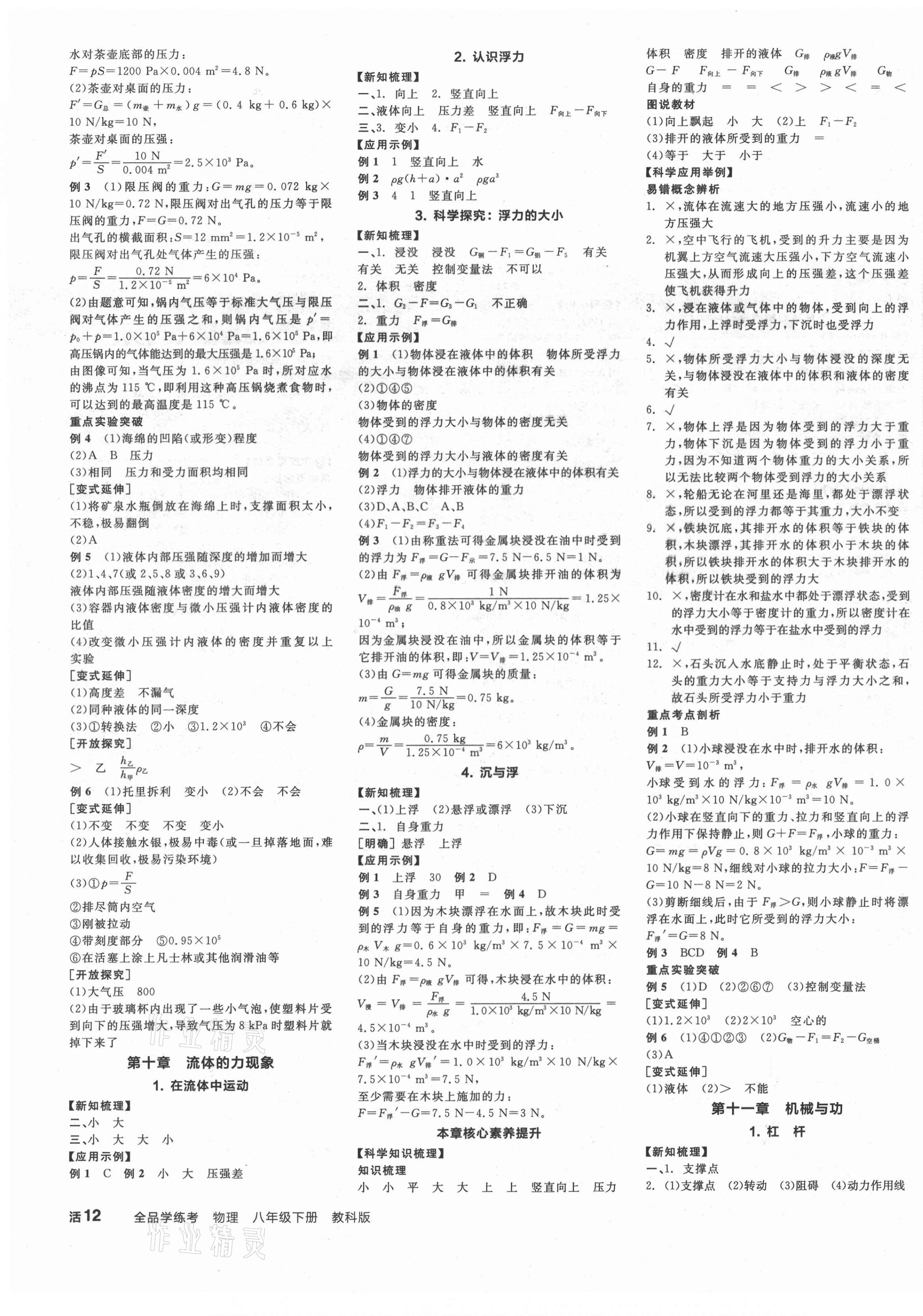 2021年全品学练考八年级物理下册教科版 第3页