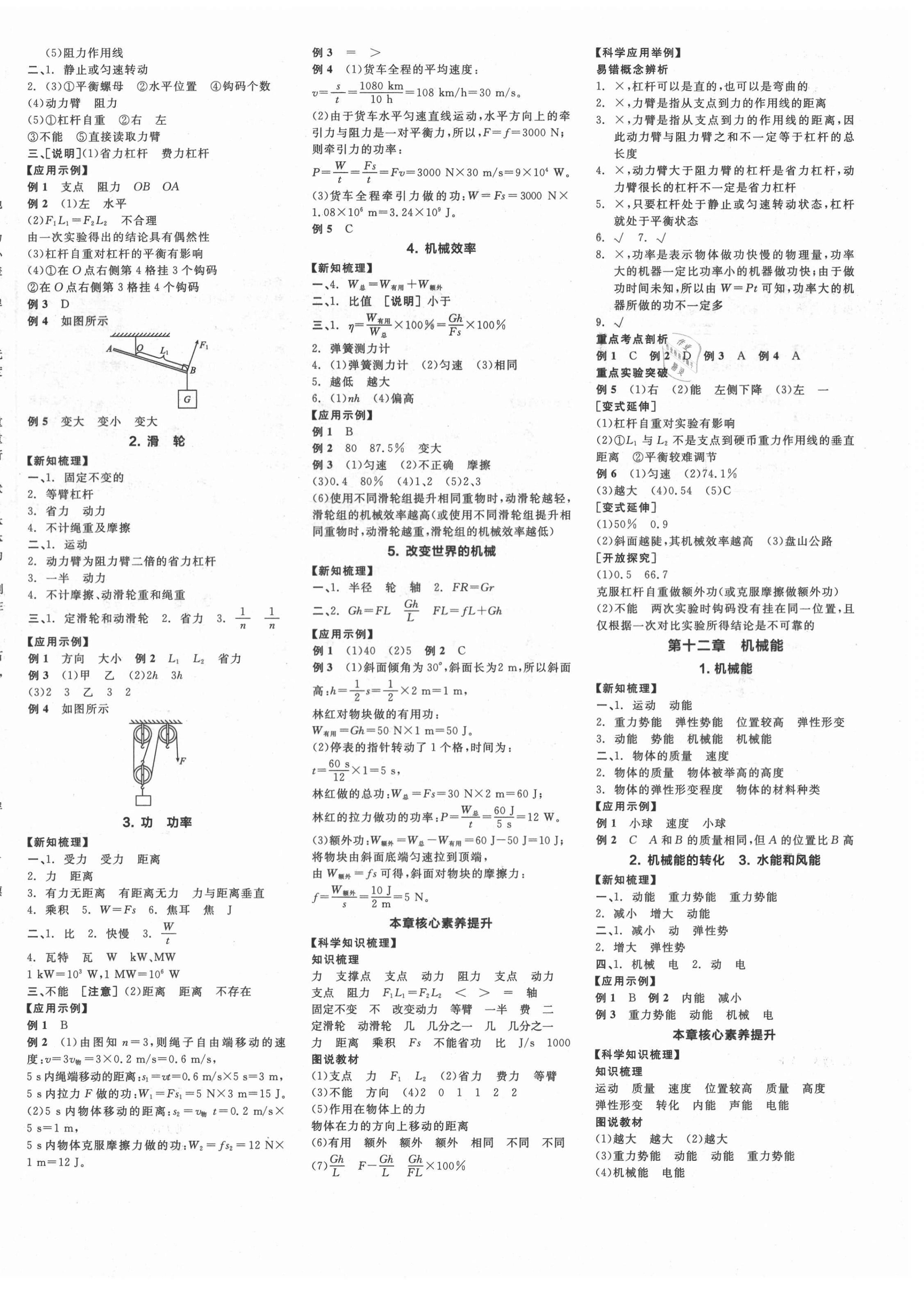 2021年全品学练考八年级物理下册教科版 第4页