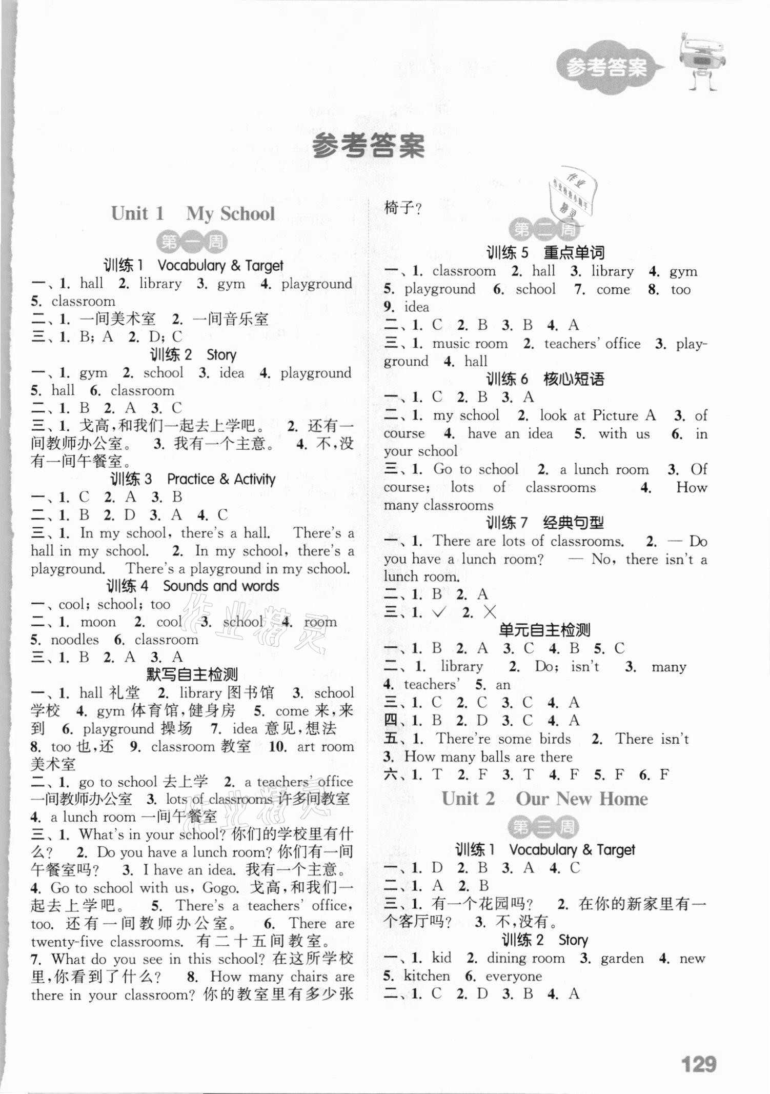 2021年小學(xué)英語默寫能手四年級下冊粵人版 參考答案第1頁