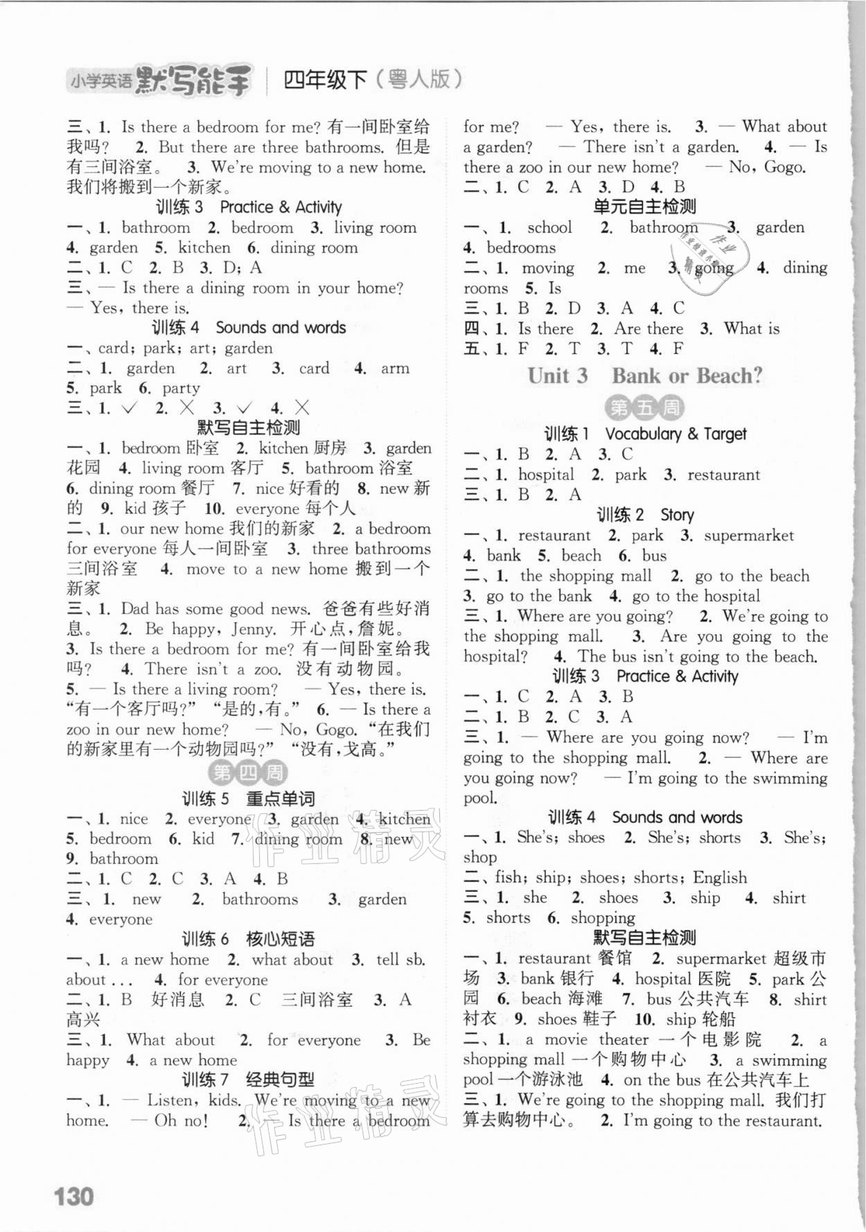 2021年小學(xué)英語(yǔ)默寫(xiě)能手四年級(jí)下冊(cè)粵人版 參考答案第2頁(yè)