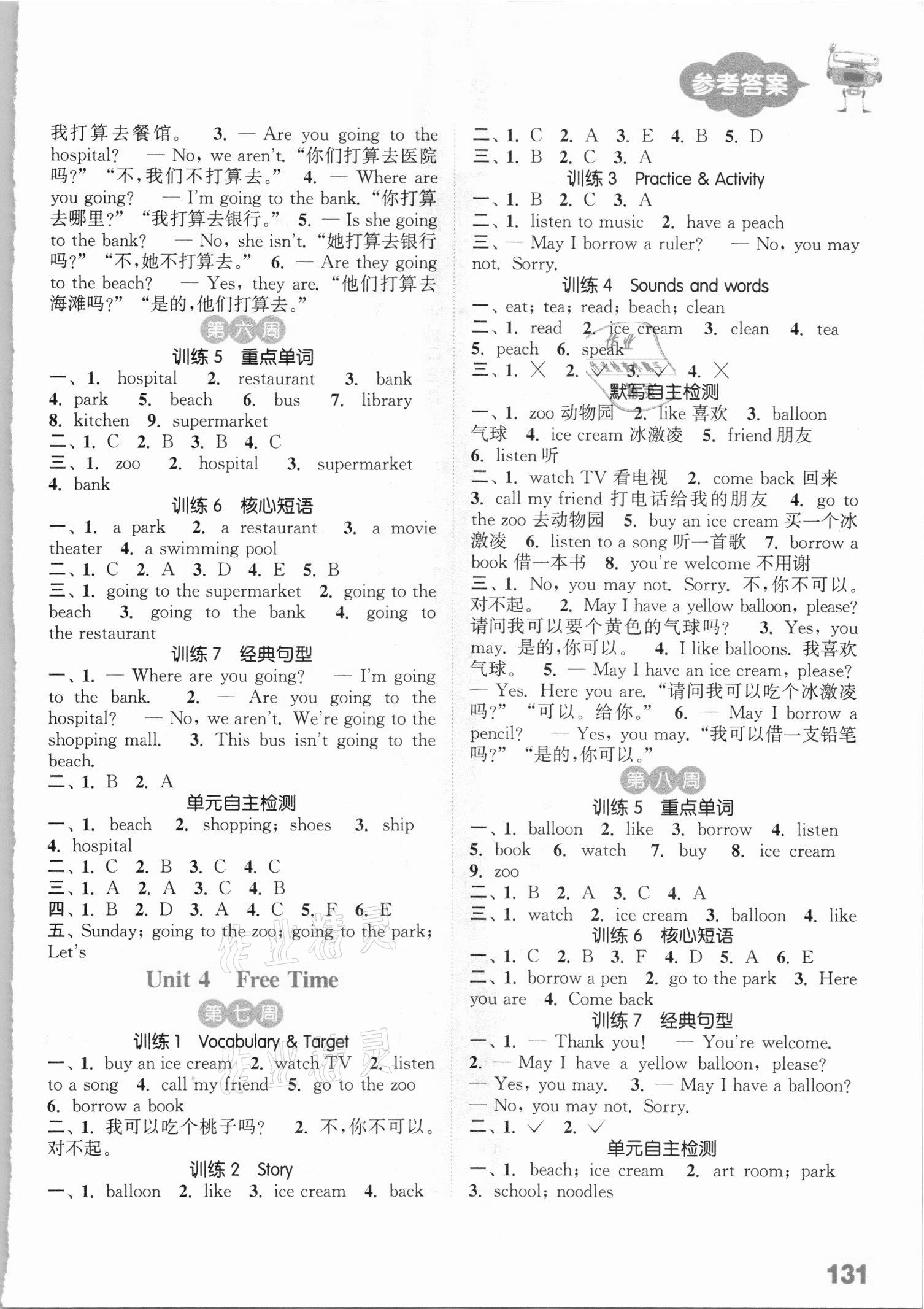 2021年小學(xué)英語默寫能手四年級下冊粵人版 參考答案第3頁