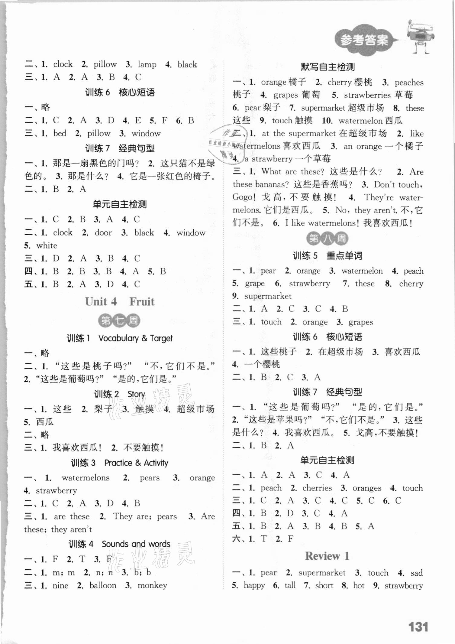 2021年小學英語默寫能手三年級下冊粵人版 參考答案第3頁