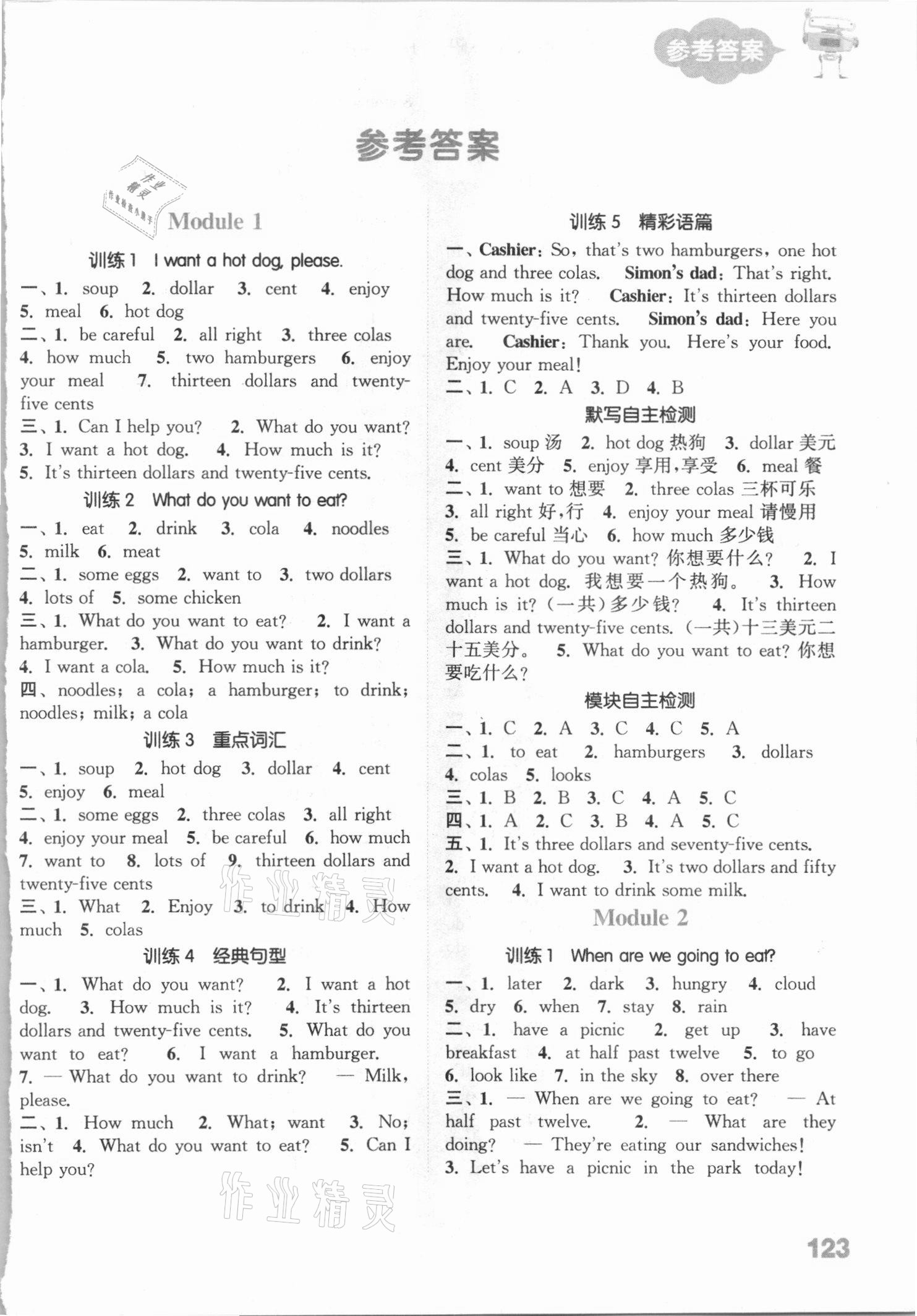 2021年小学英语默写能手六年级下册外研版一起 参考答案第1页