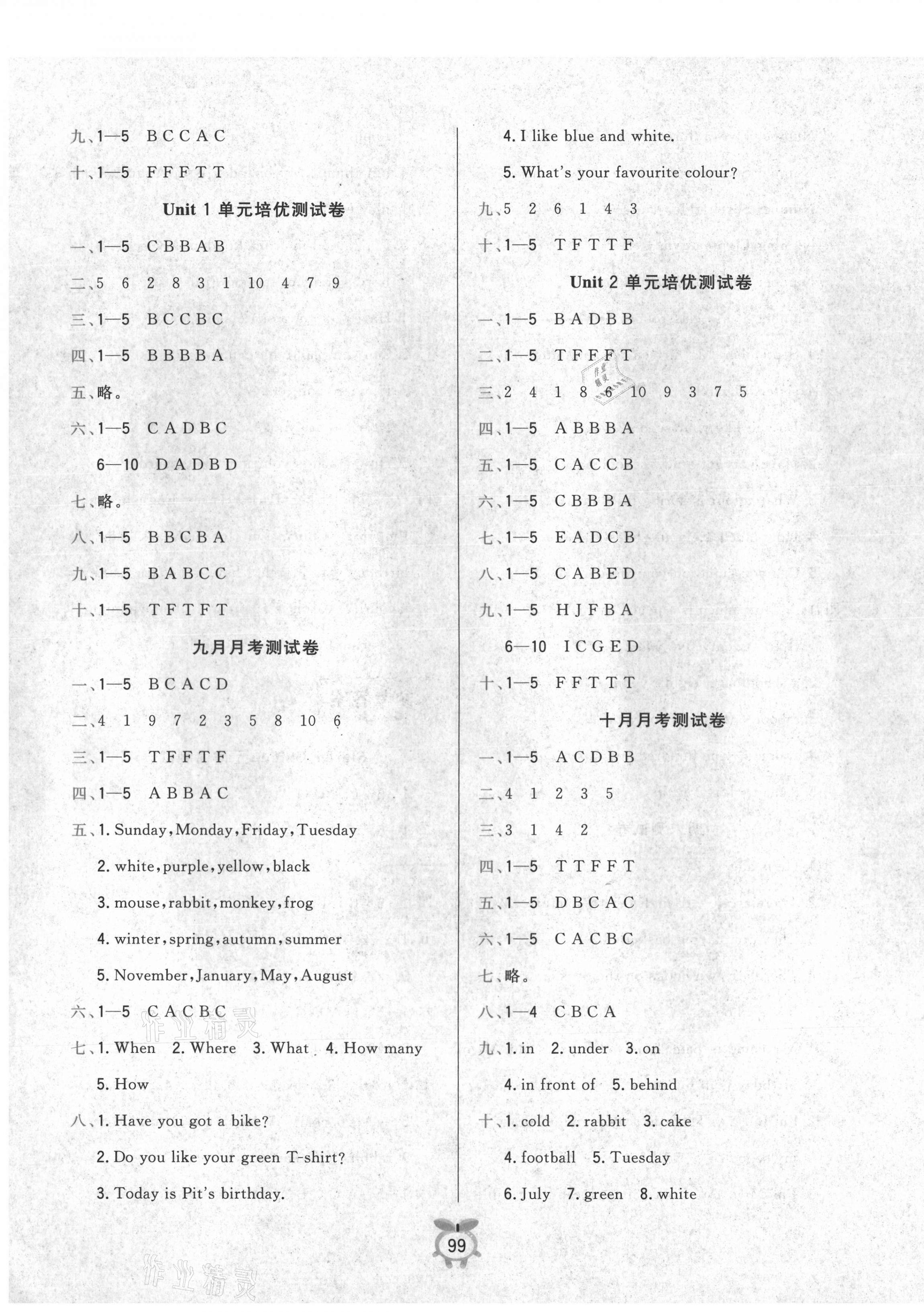 2020年必刷培优测试卷四年级英语上册 第2页