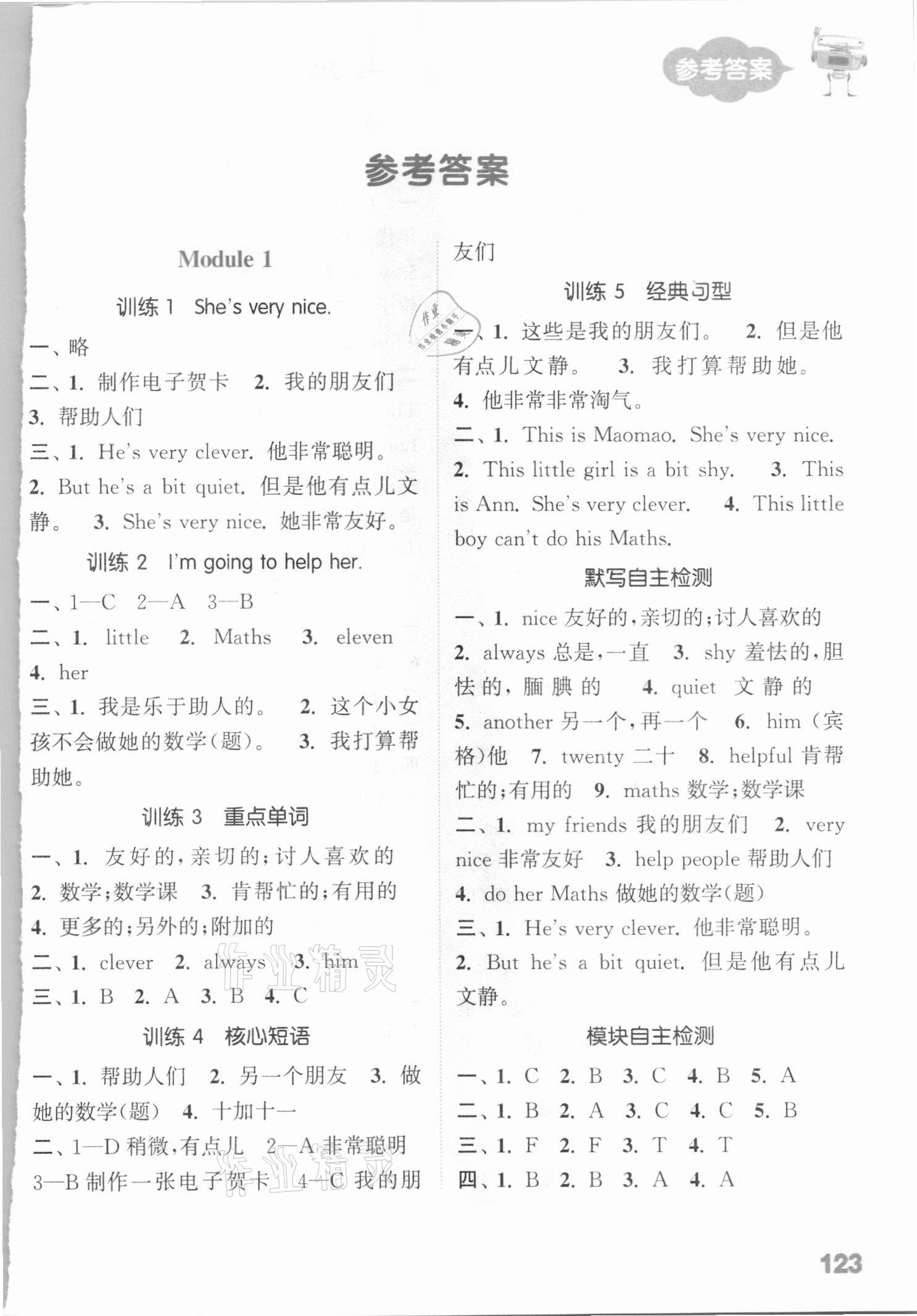 2021年小學(xué)英語默寫能手三年級下冊外研版一起 參考答案第1頁