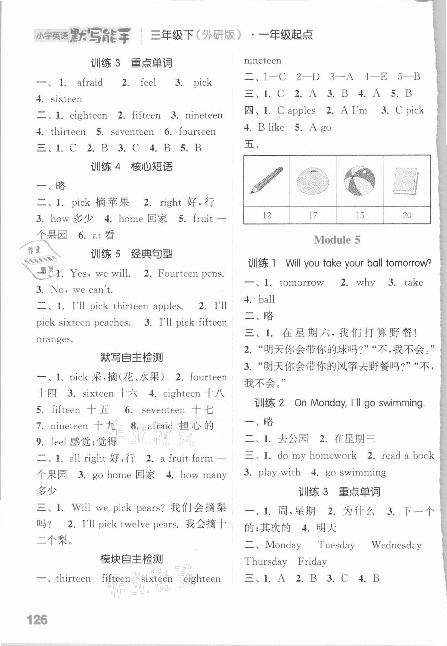 2021年小學(xué)英語默寫能手三年級(jí)下冊(cè)外研版一起 參考答案第4頁