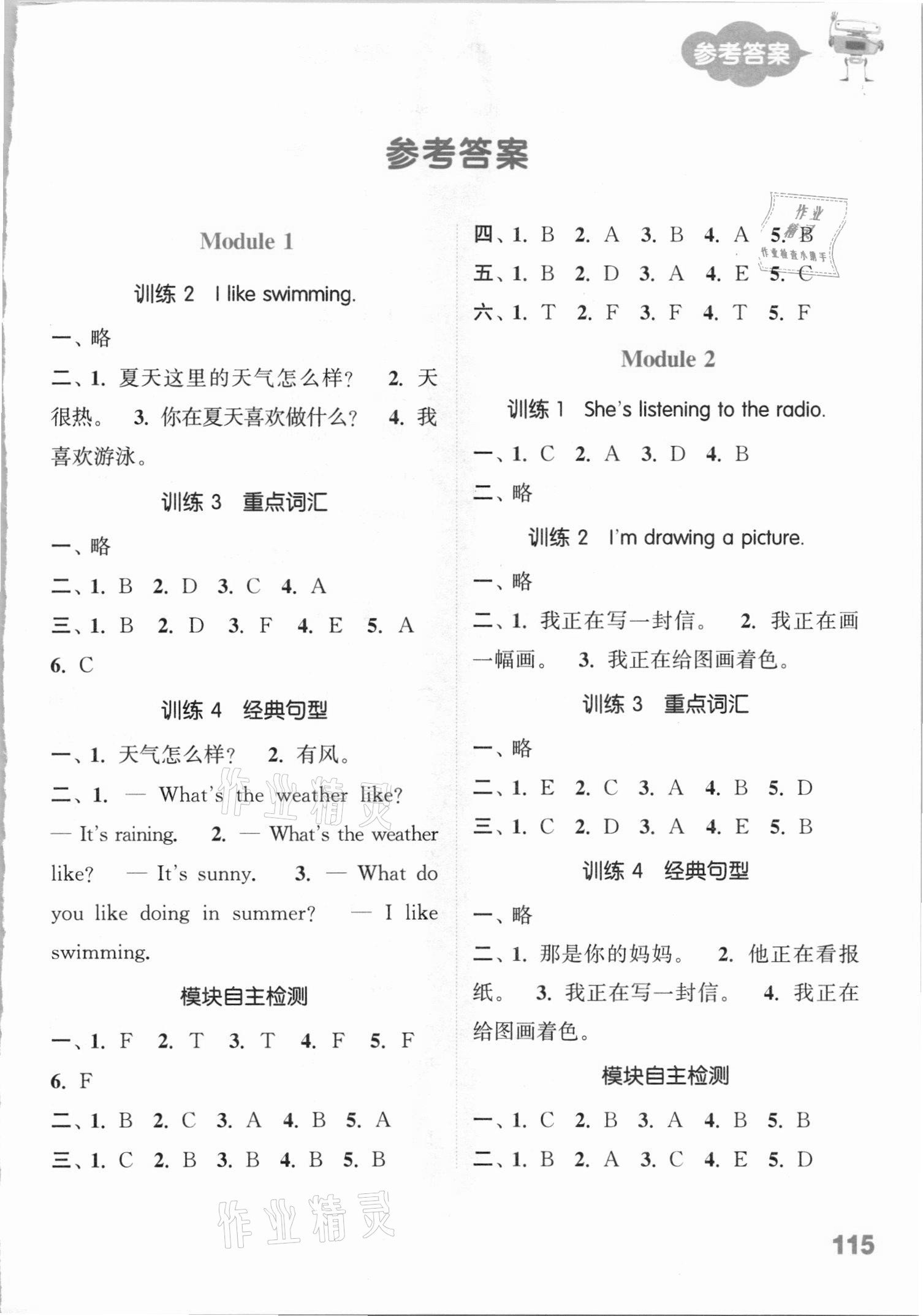 2021年小學英語默寫能手二年級下冊外研版一起 參考答案第1頁