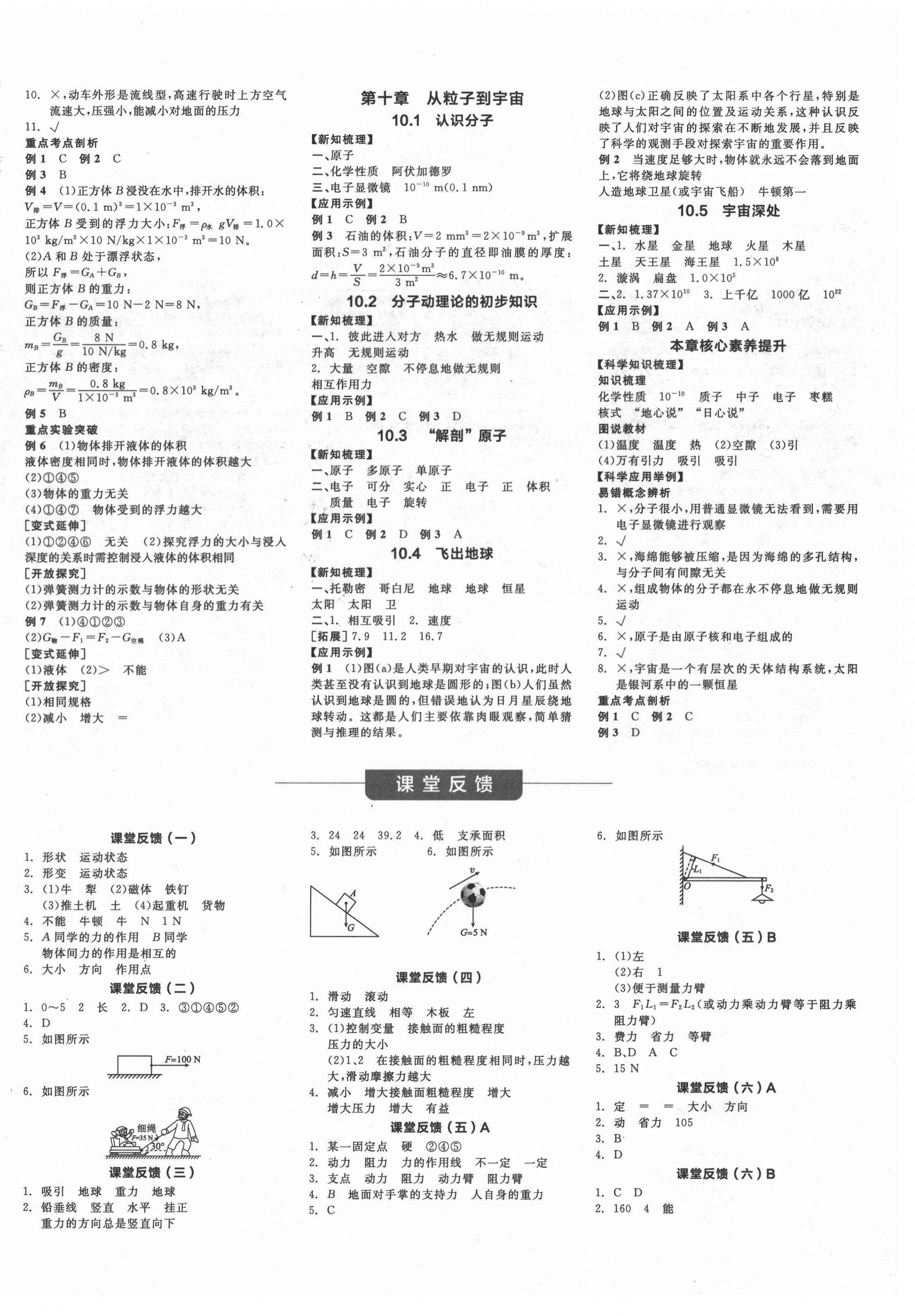 2021年全品学练考八年级物理下册沪粤版 第4页