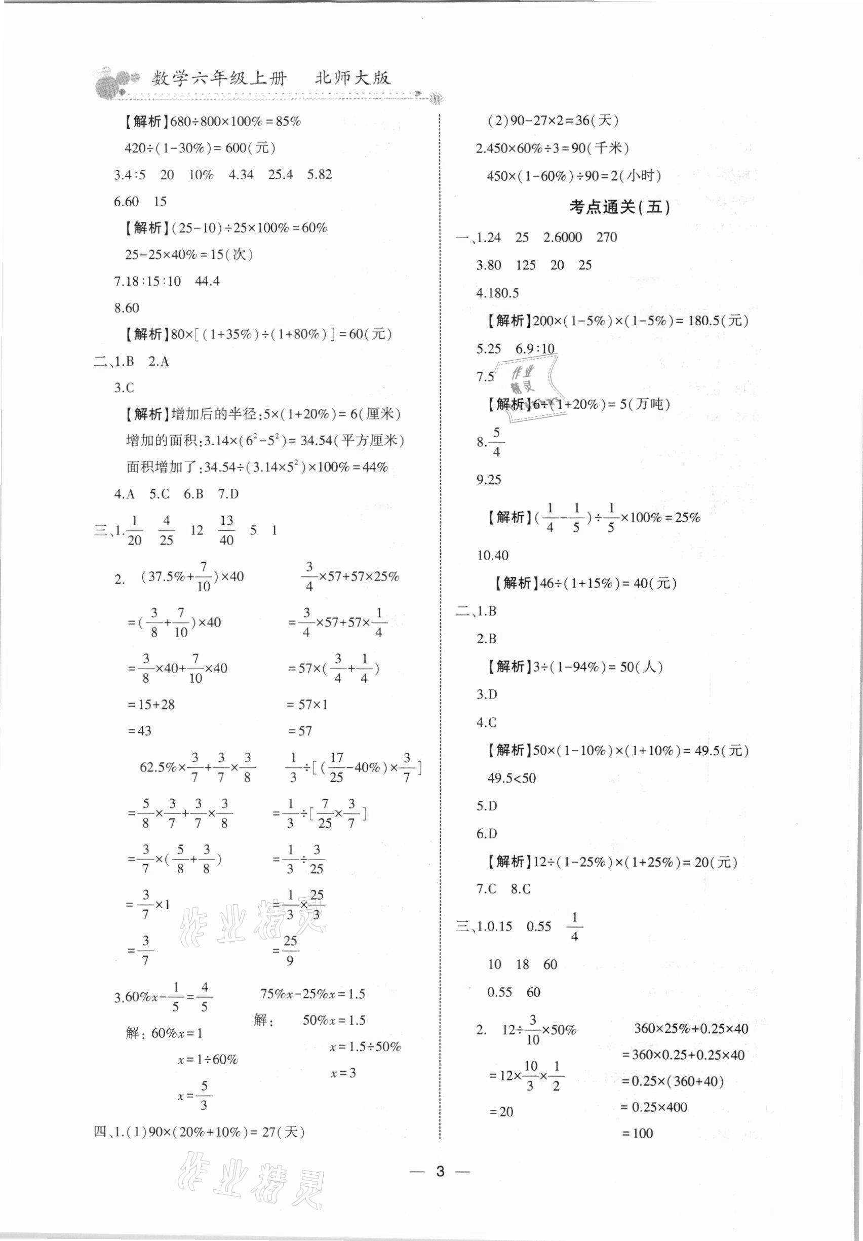 2020年全優期末派六年級數學上冊北師大版福建專版 參考答案第3頁