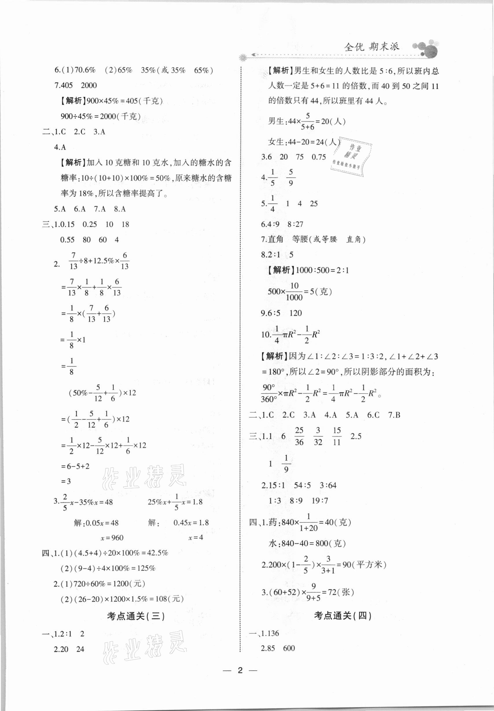 2020年全優期末派六年級數學上冊北師大版福建專版 參考答案第2頁