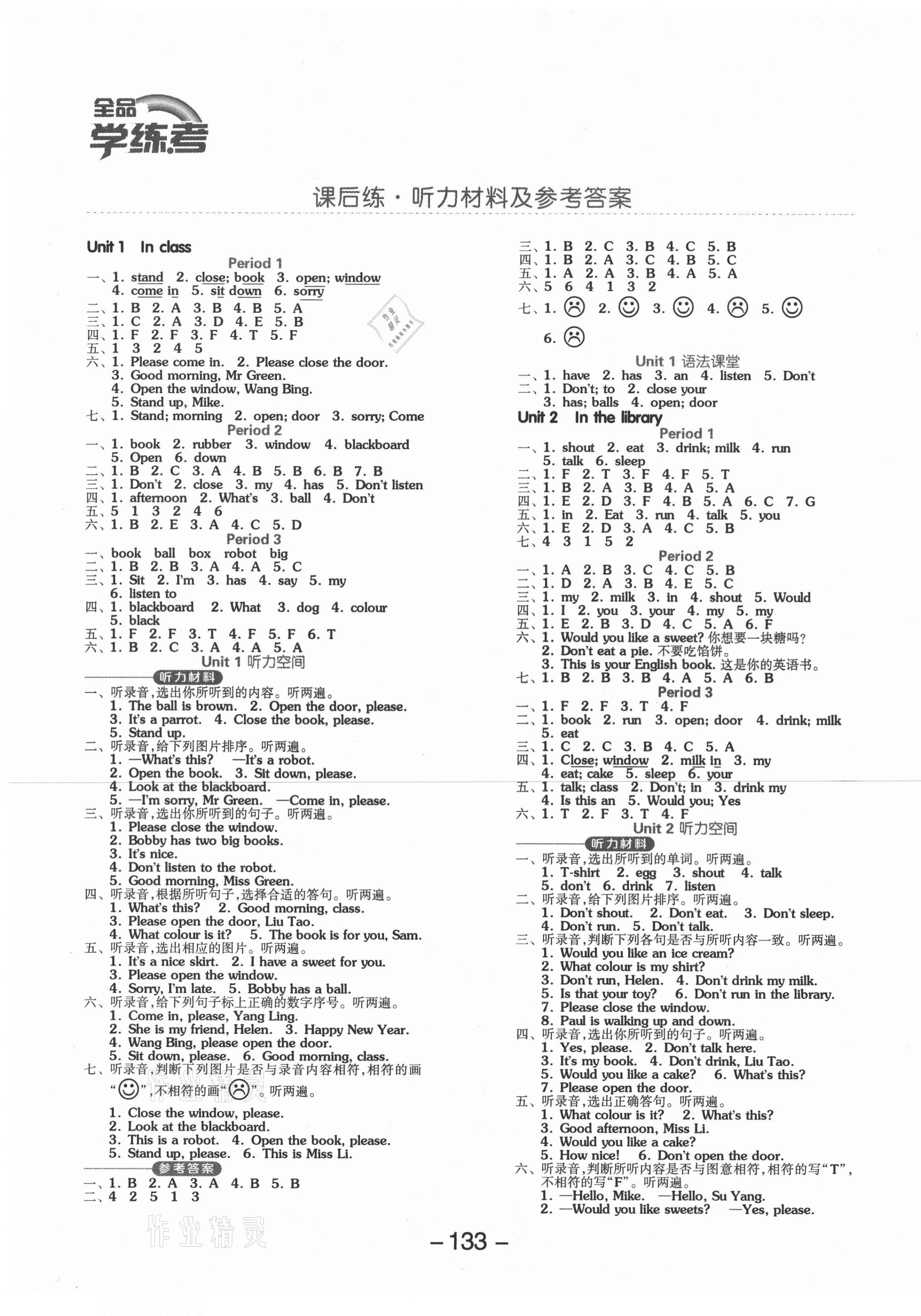 2021年全品学练考三年级英语下册译林版 第1页