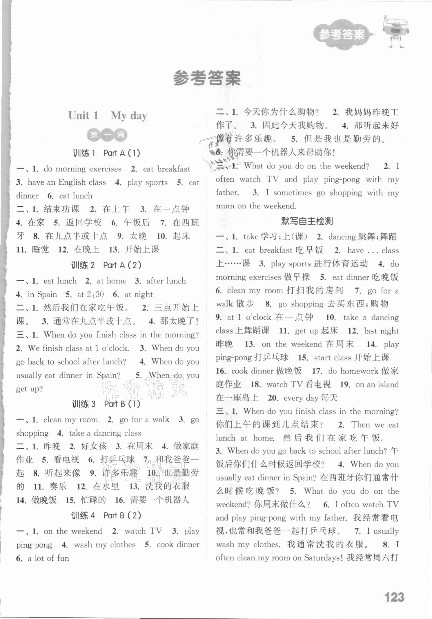 2021年小學(xué)英語(yǔ)默寫(xiě)能手五年級(jí)下冊(cè)人教PEP版 參考答案第1頁(yè)