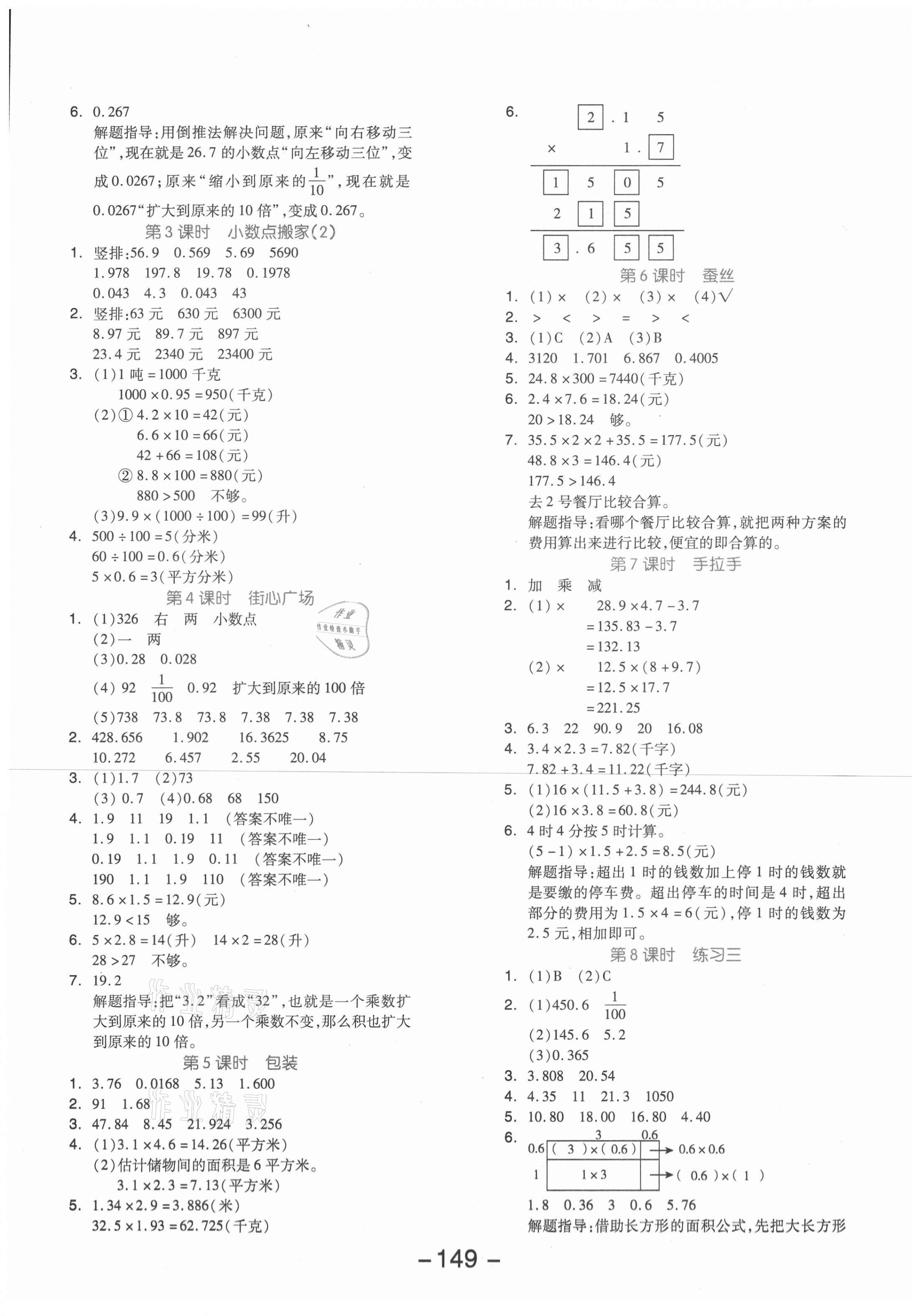 2021年全品学练考四年级数学下册北师大版 参考答案第5页