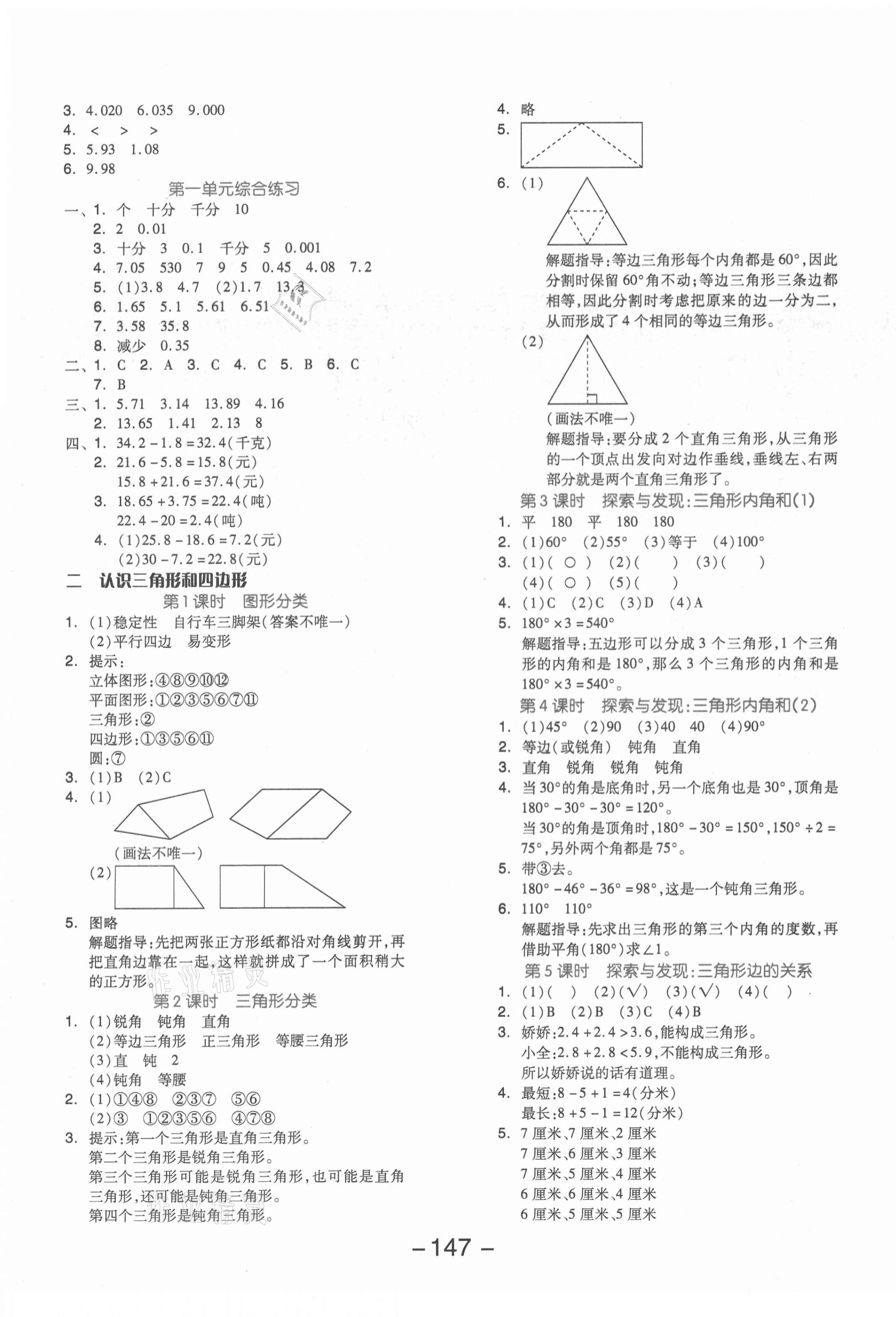 2021年全品學練考四年級數(shù)學下冊北師大版 參考答案第3頁