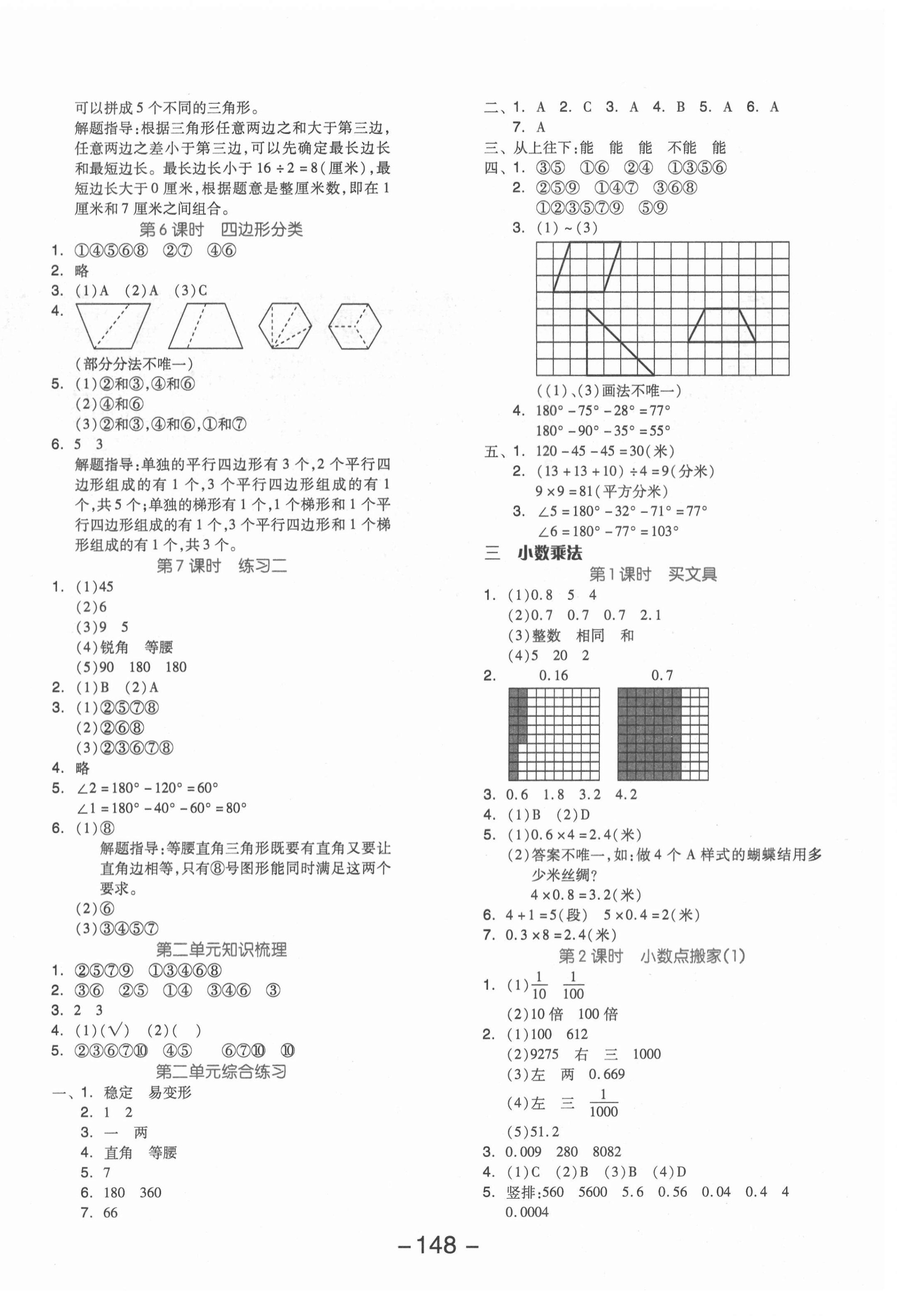 2021年全品學(xué)練考四年級數(shù)學(xué)下冊北師大版 參考答案第4頁