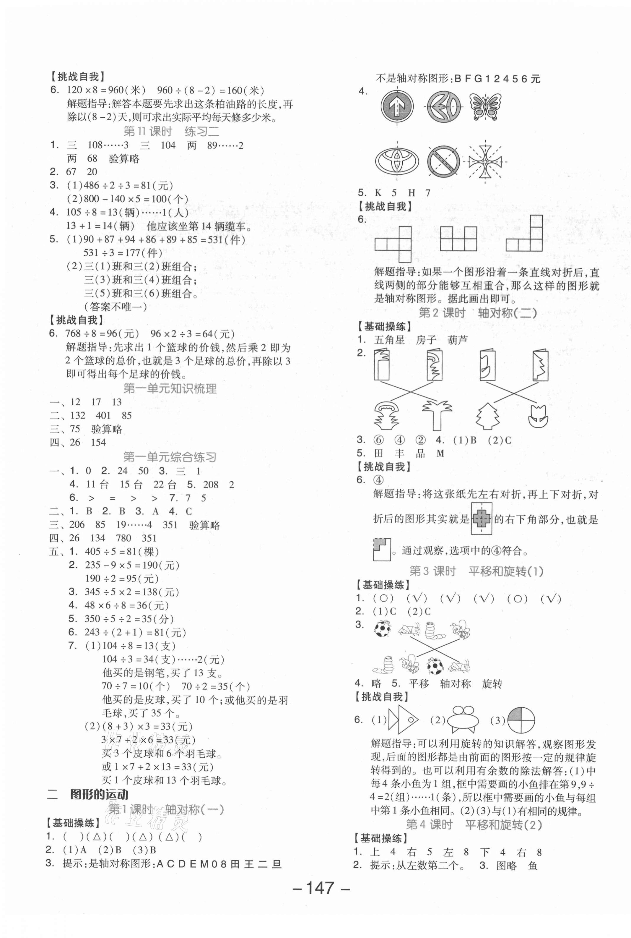 2021年全品學練考三年級數(shù)學下冊北師大版 參考答案第3頁