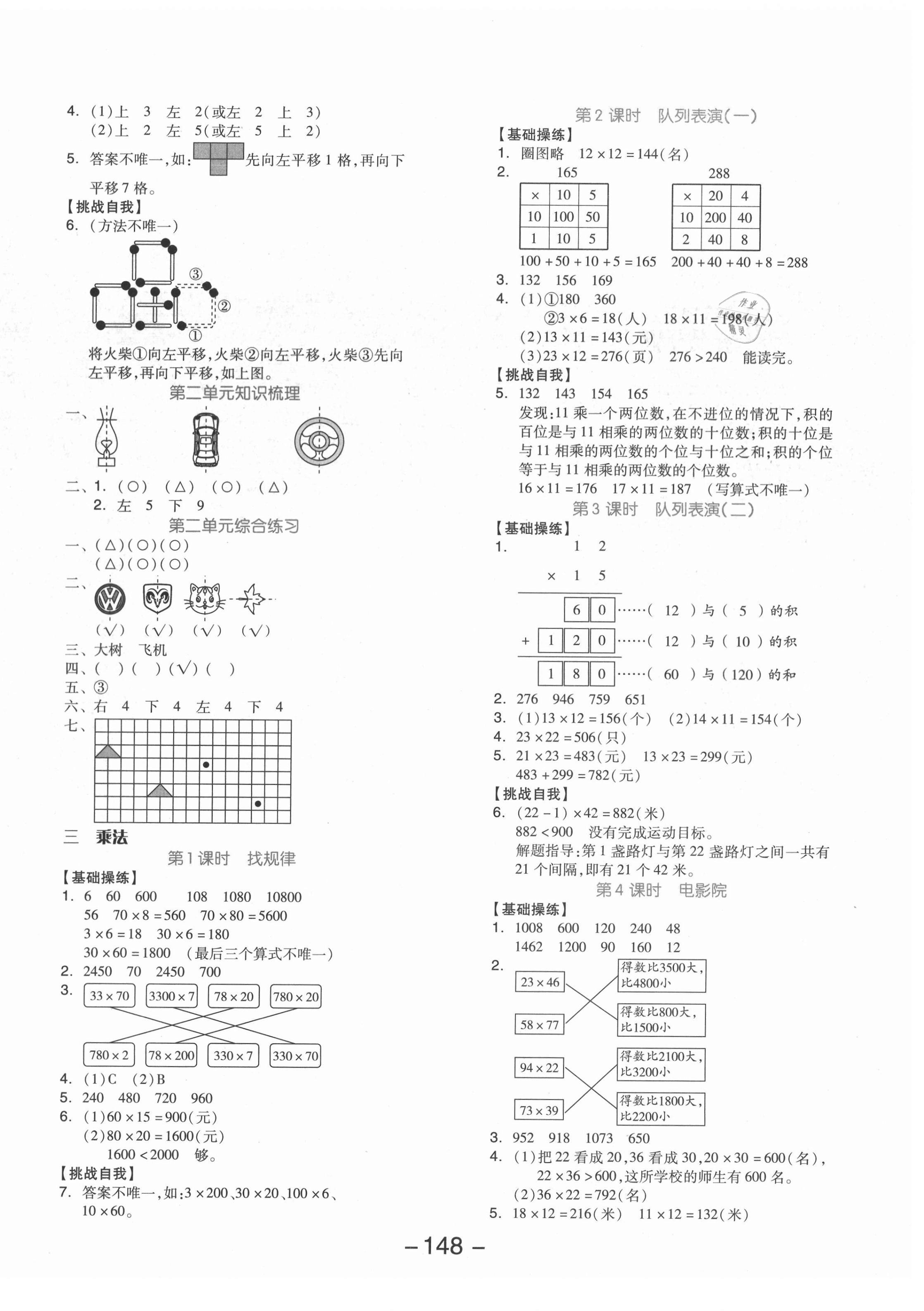 2021年全品學(xué)練考三年級數(shù)學(xué)下冊北師大版 參考答案第4頁