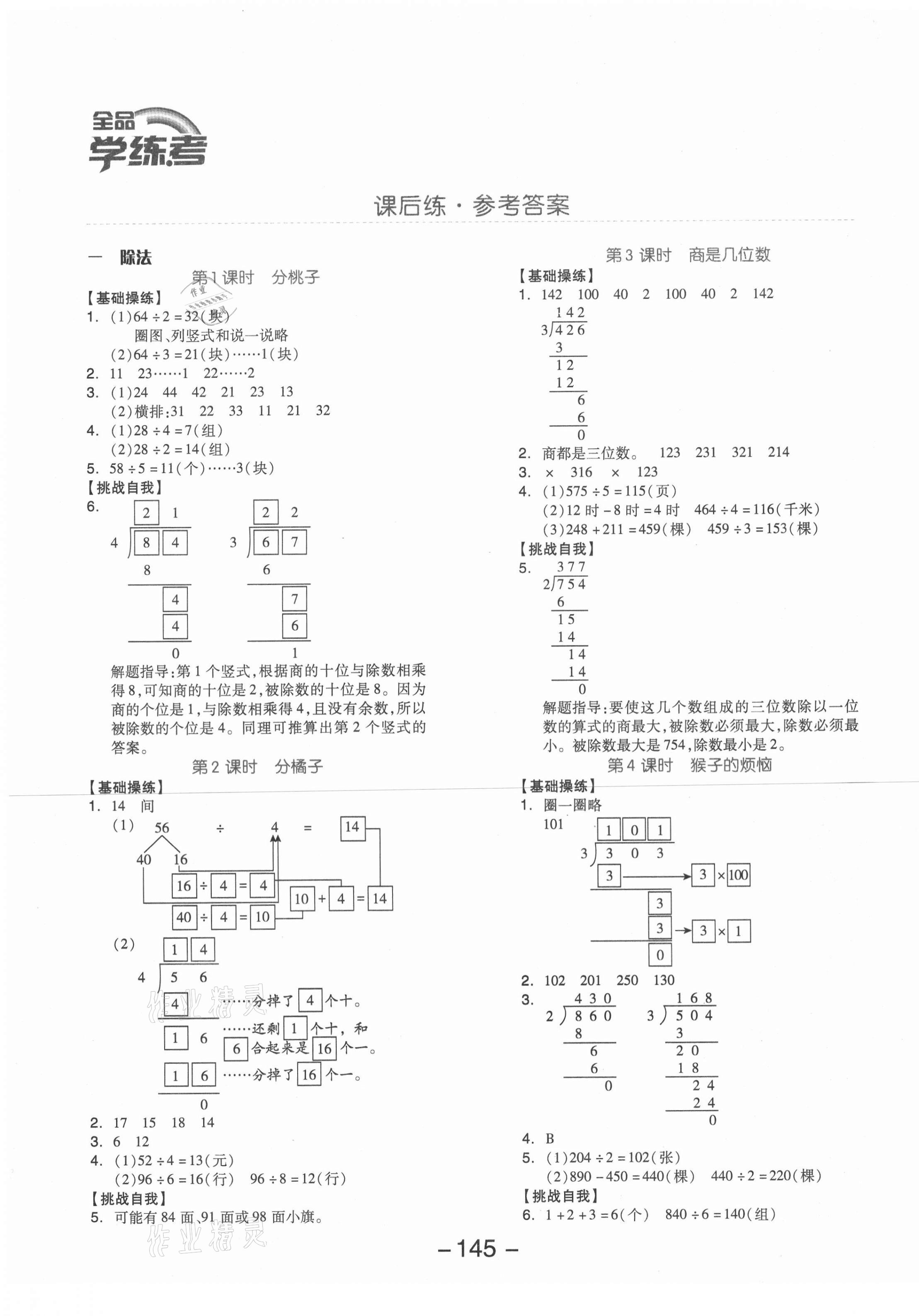 2021年全品學(xué)練考三年級數(shù)學(xué)下冊北師大版 參考答案第1頁