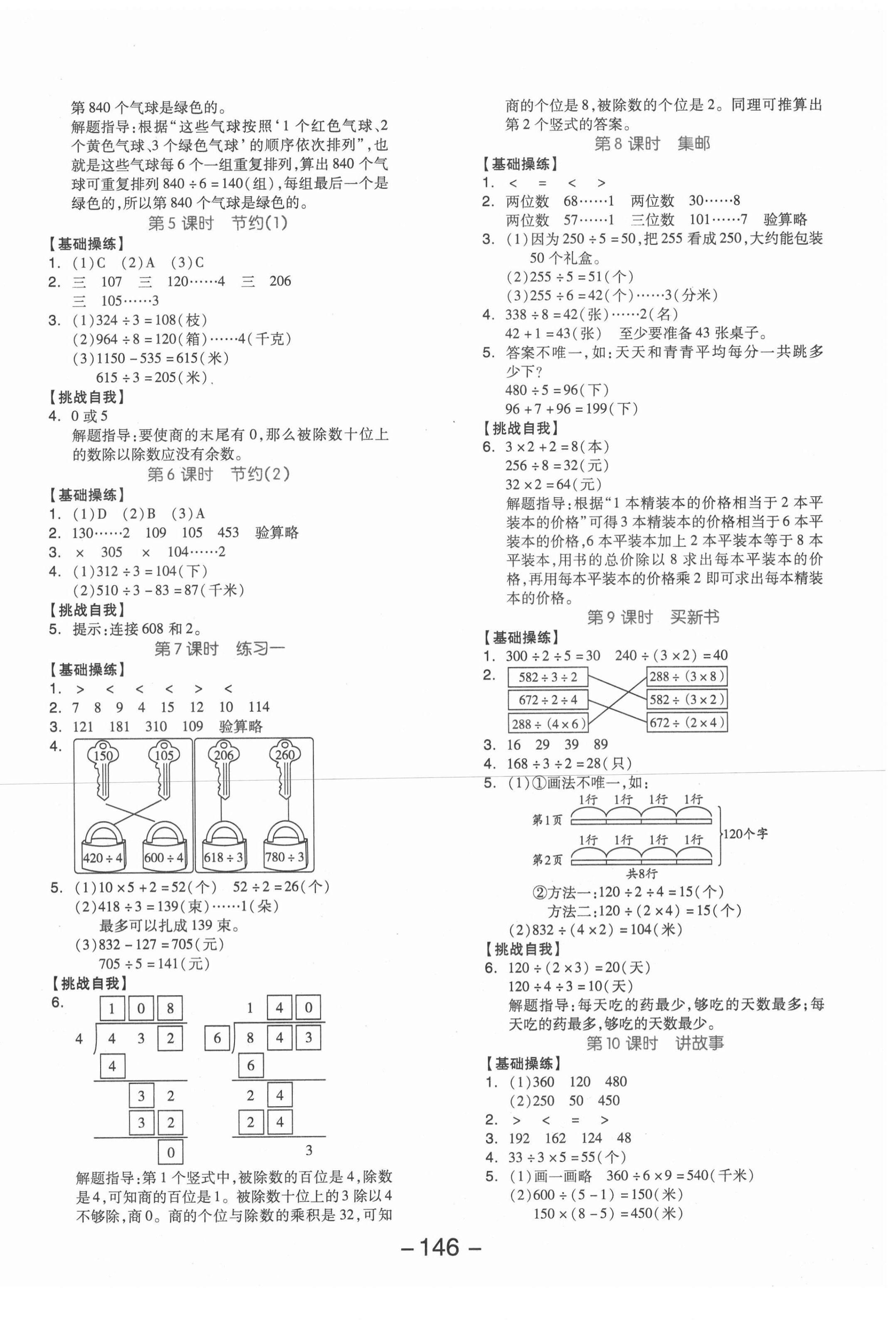 2021年全品學(xué)練考三年級(jí)數(shù)學(xué)下冊(cè)北師大版 參考答案第2頁