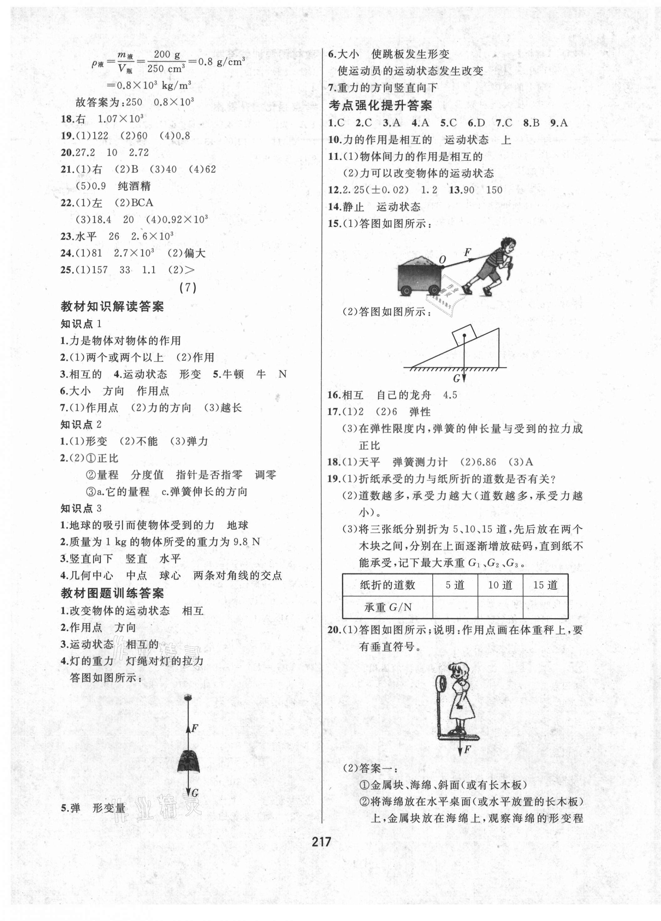 2021年龙江中考标准复习教材物理 第5页