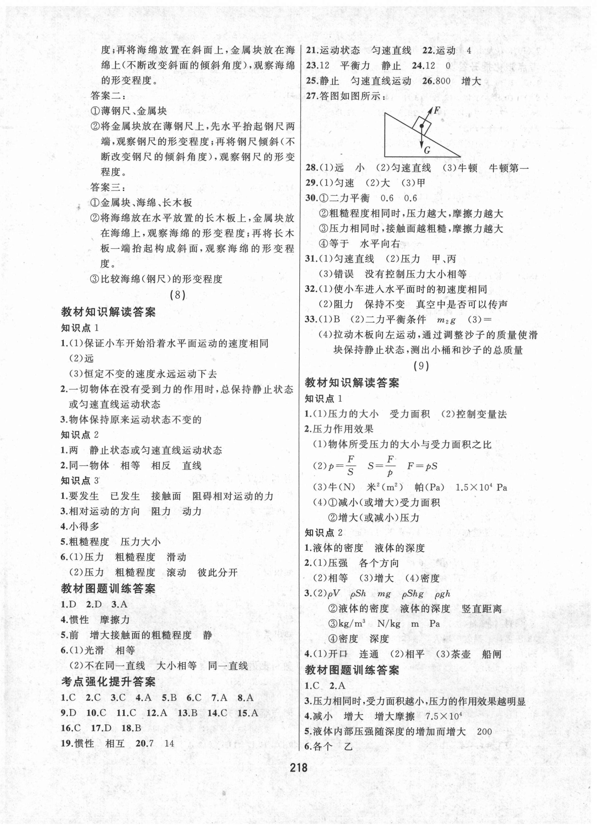 2021年龍江中考標(biāo)準(zhǔn)復(fù)習(xí)教材物理 第6頁(yè)