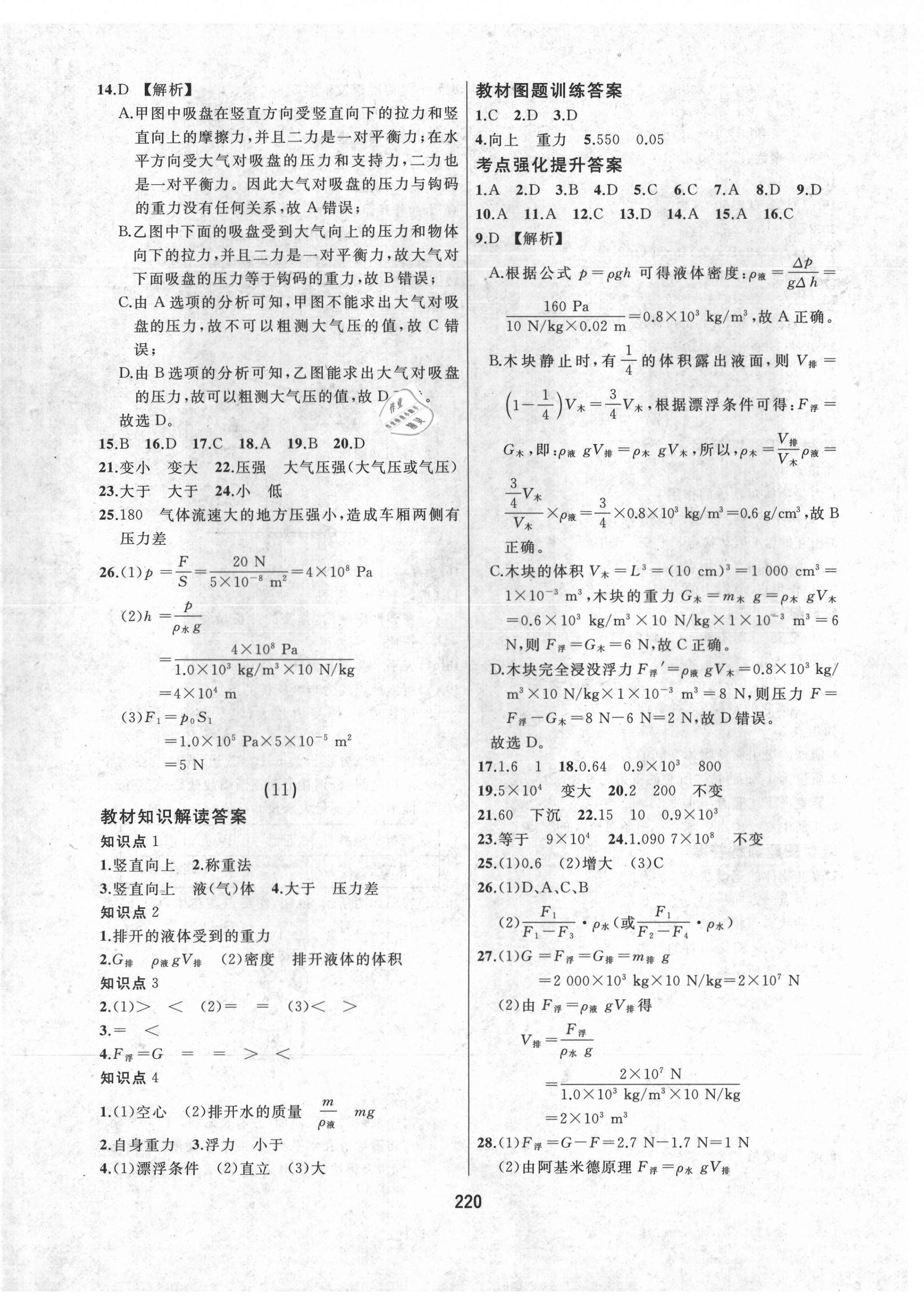 2021年龍江中考標準復(fù)習(xí)教材物理 第8頁