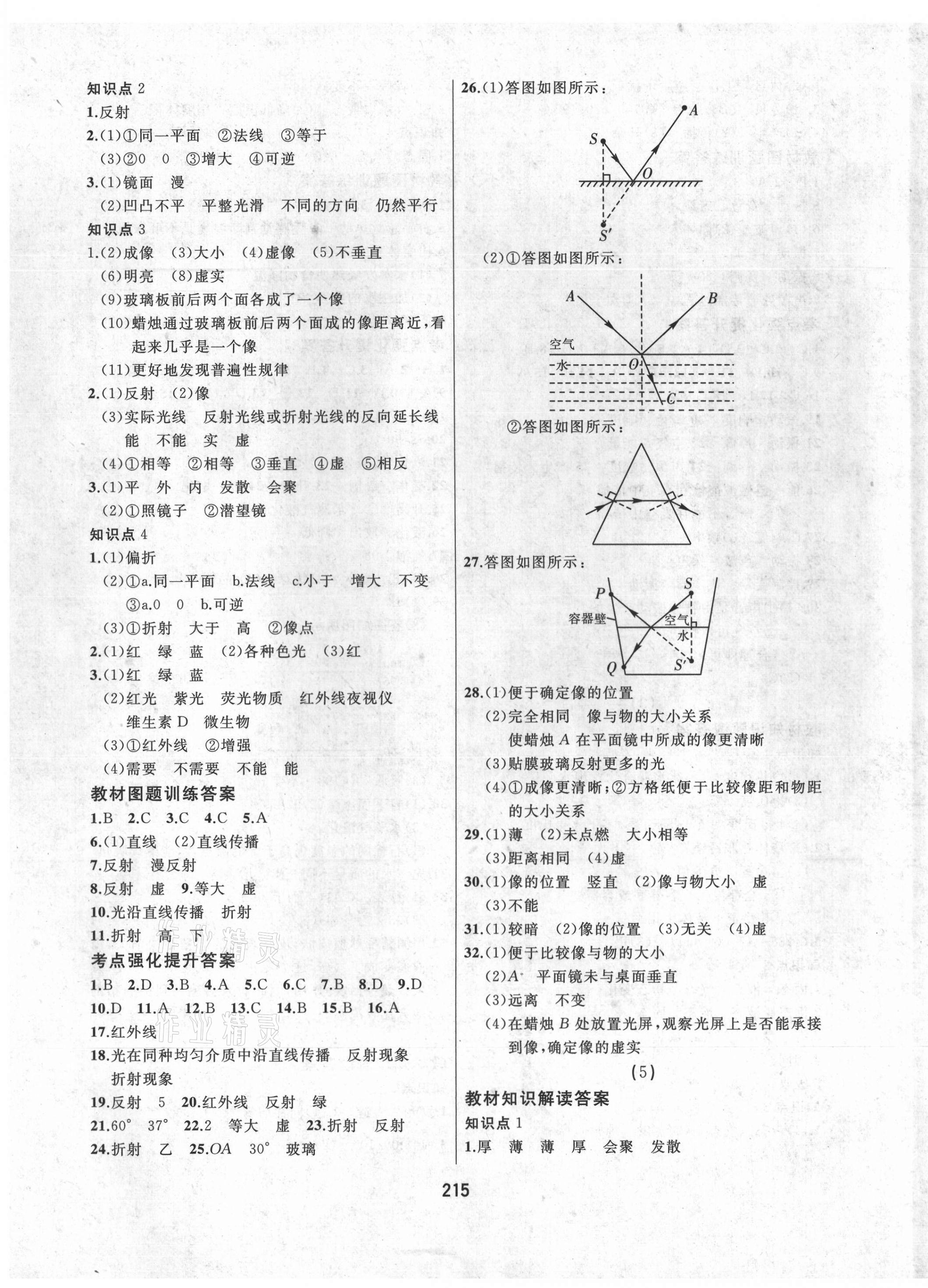 2021年龍江中考標準復習教材物理 第3頁