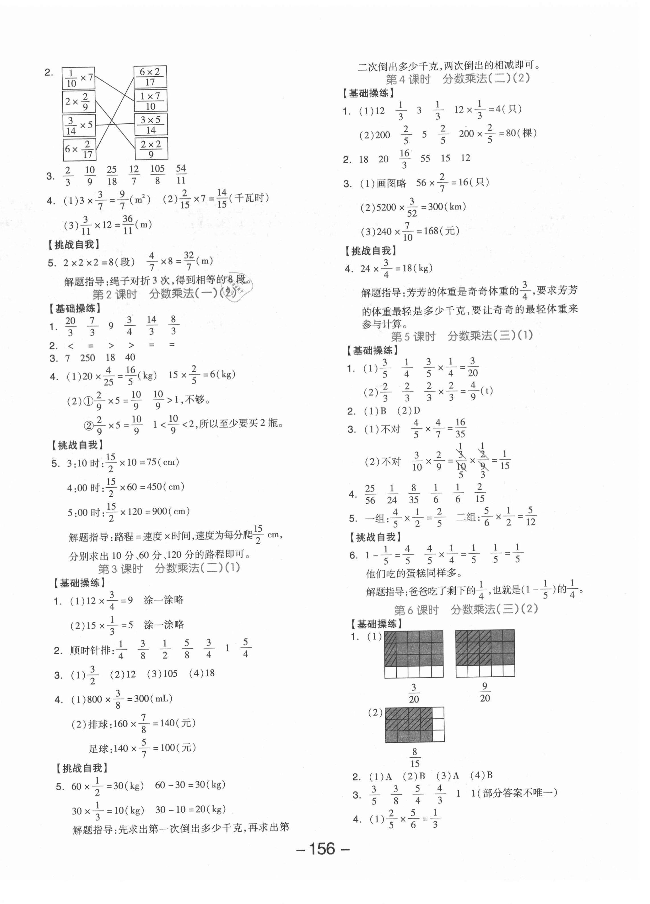 2021年全品学练考五年级数学下册北师大版 第4页