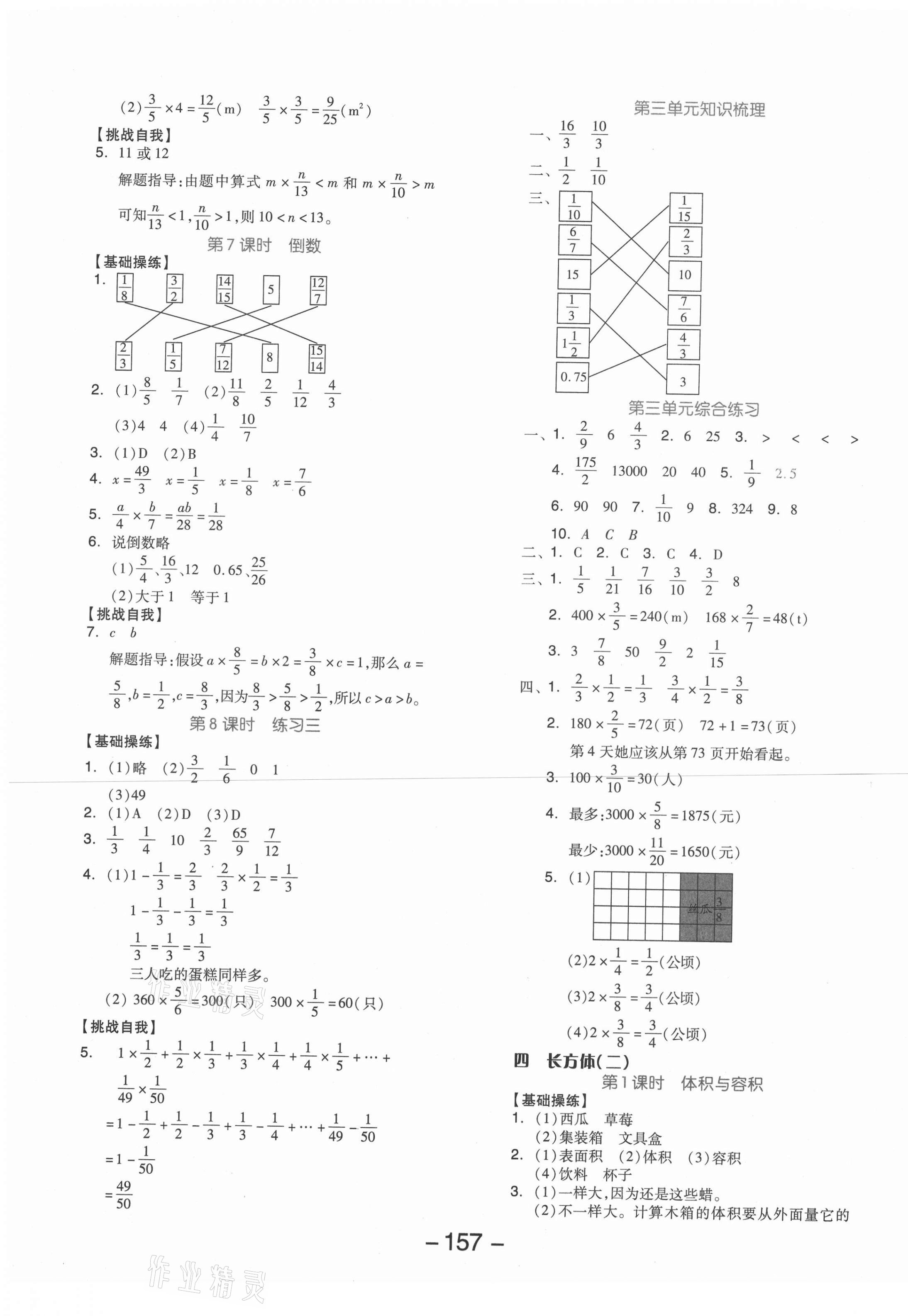 2021年全品學練考五年級數(shù)學下冊北師大版 第5頁