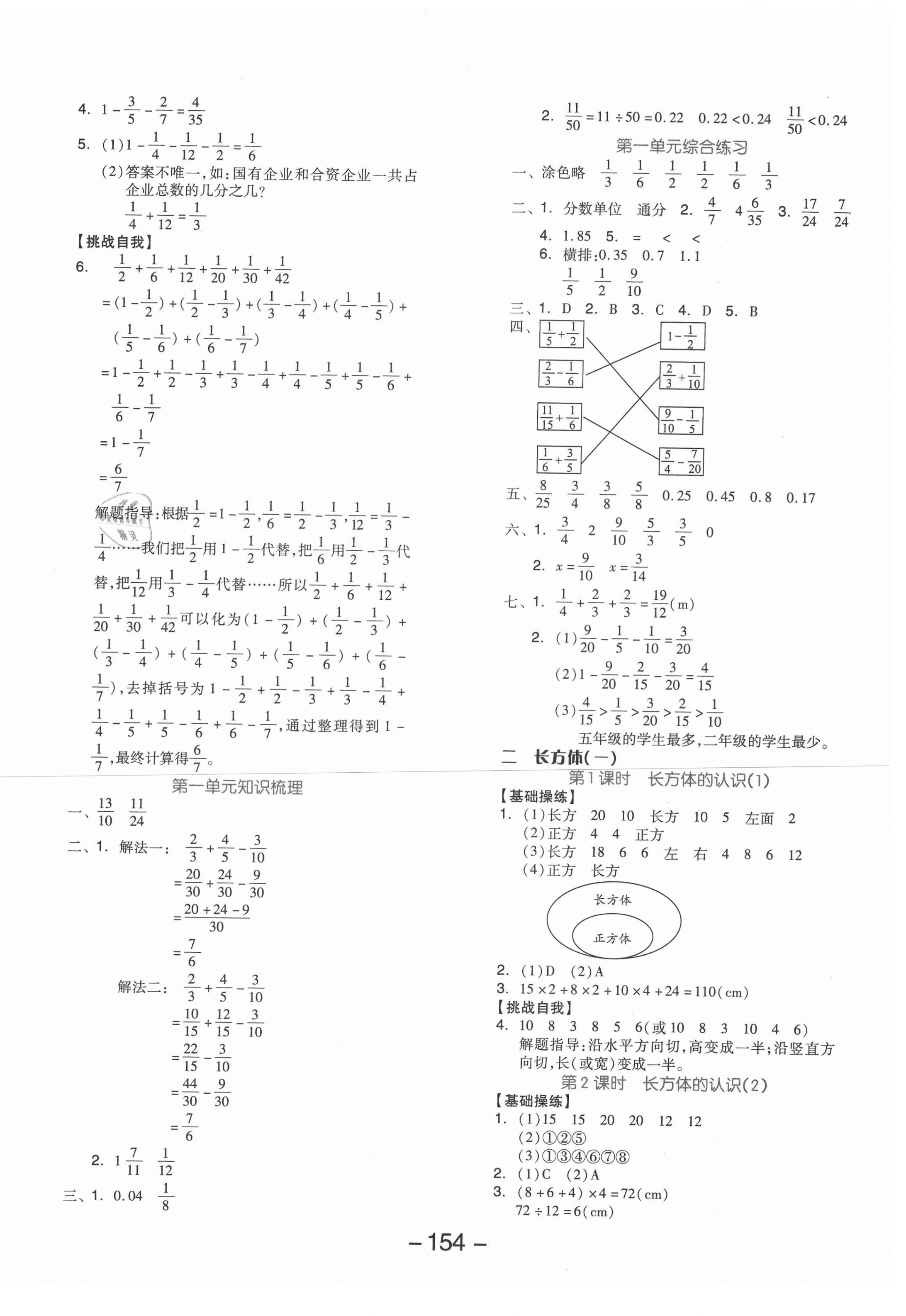 2021年全品學(xué)練考五年級(jí)數(shù)學(xué)下冊(cè)北師大版 第2頁