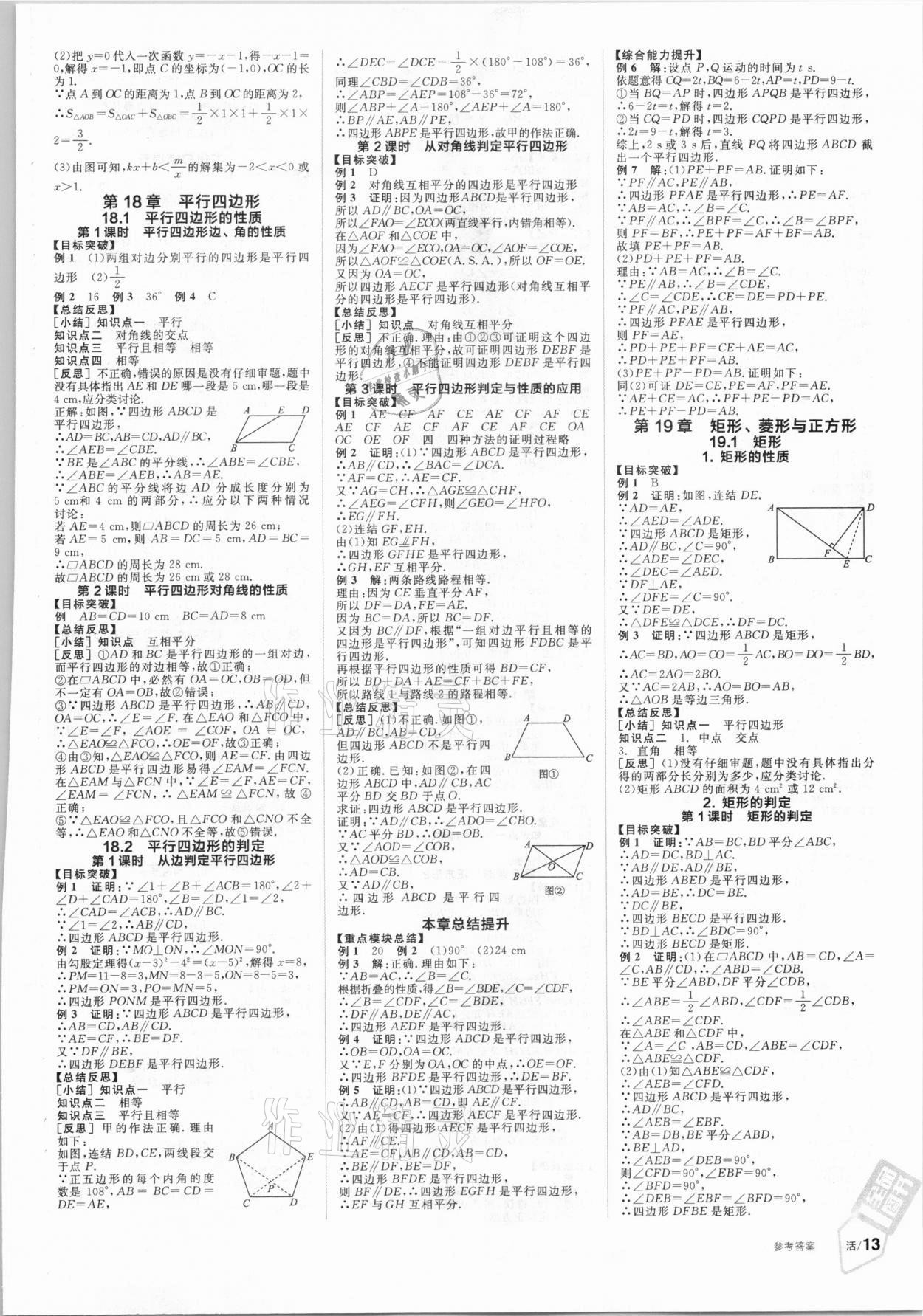 2021年全品学练考八年级数学下册华师大版 第3页