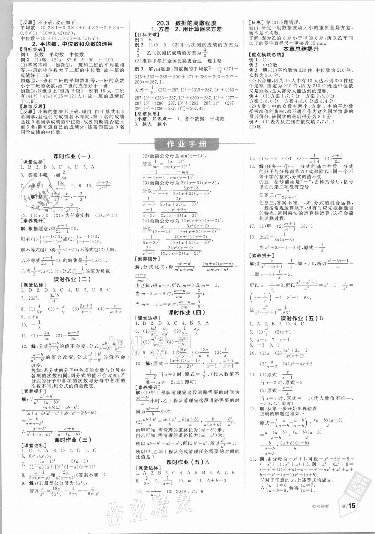 2021年全品学练考八年级数学下册华师大版 第5页