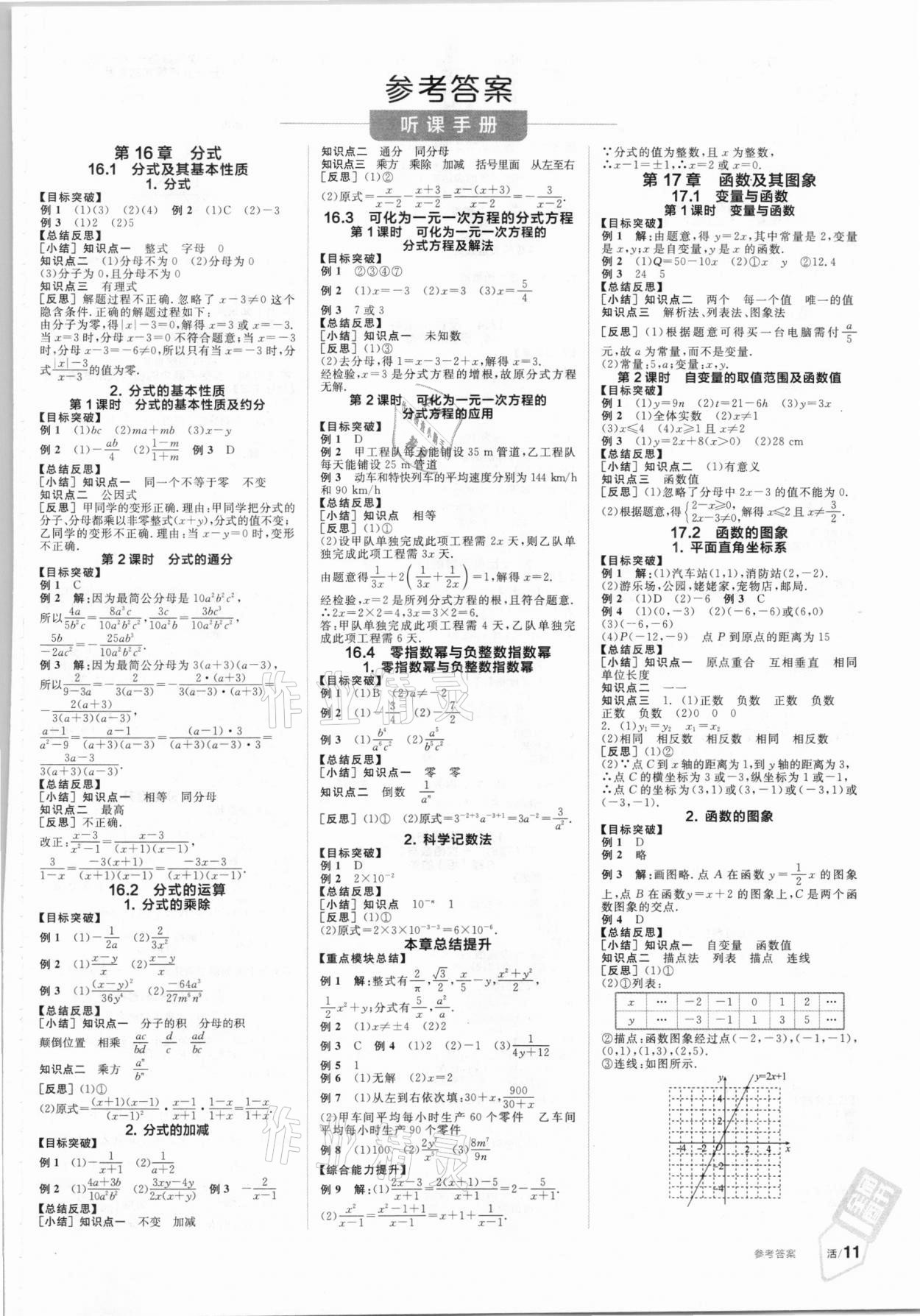 2021年全品学练考八年级数学下册华师大版 第1页