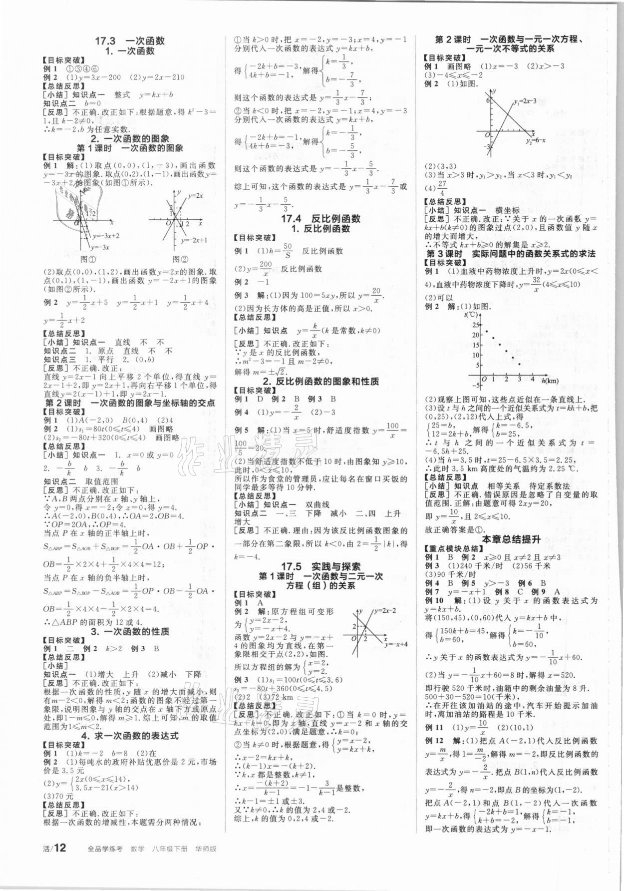 2021年全品学练考八年级数学下册华师大版 第2页