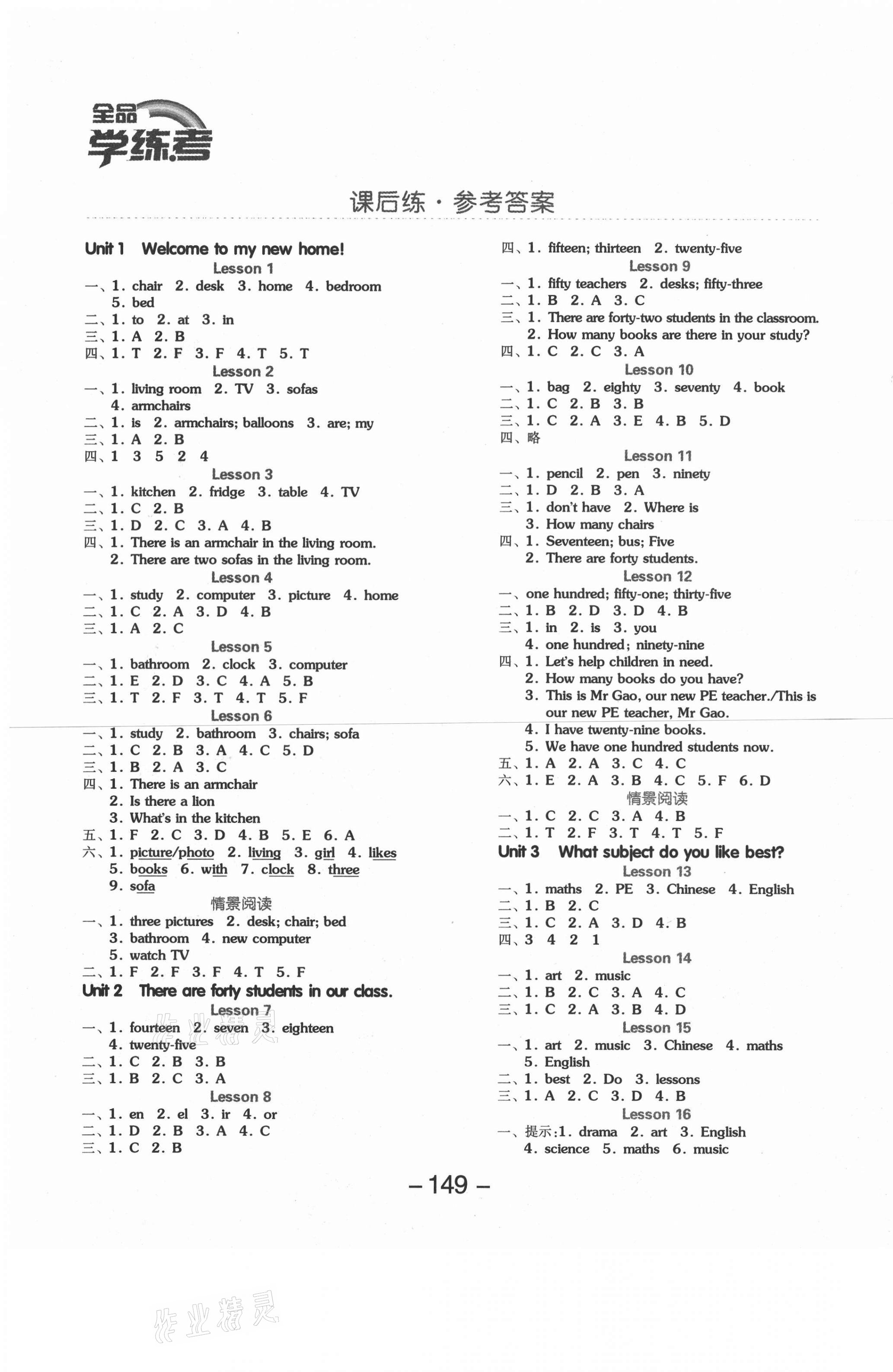 2021年全品學(xué)練考四年級(jí)英語(yǔ)下冊(cè)人教精通版 參考答案第1頁(yè)