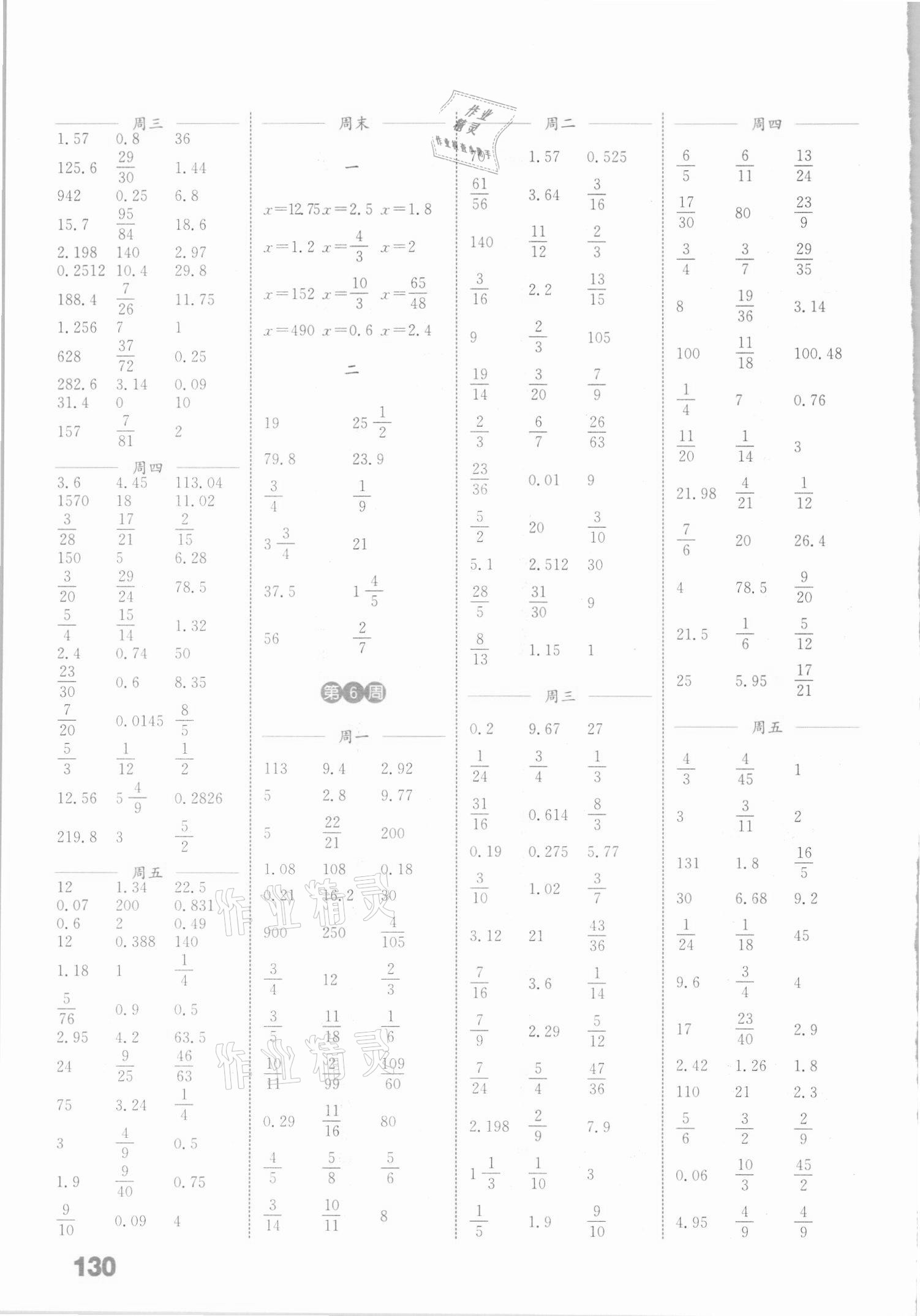 2021年通城學(xué)典小學(xué)數(shù)學(xué)計(jì)算能手六年級(jí)下冊(cè)西師大版 參考答案第4頁