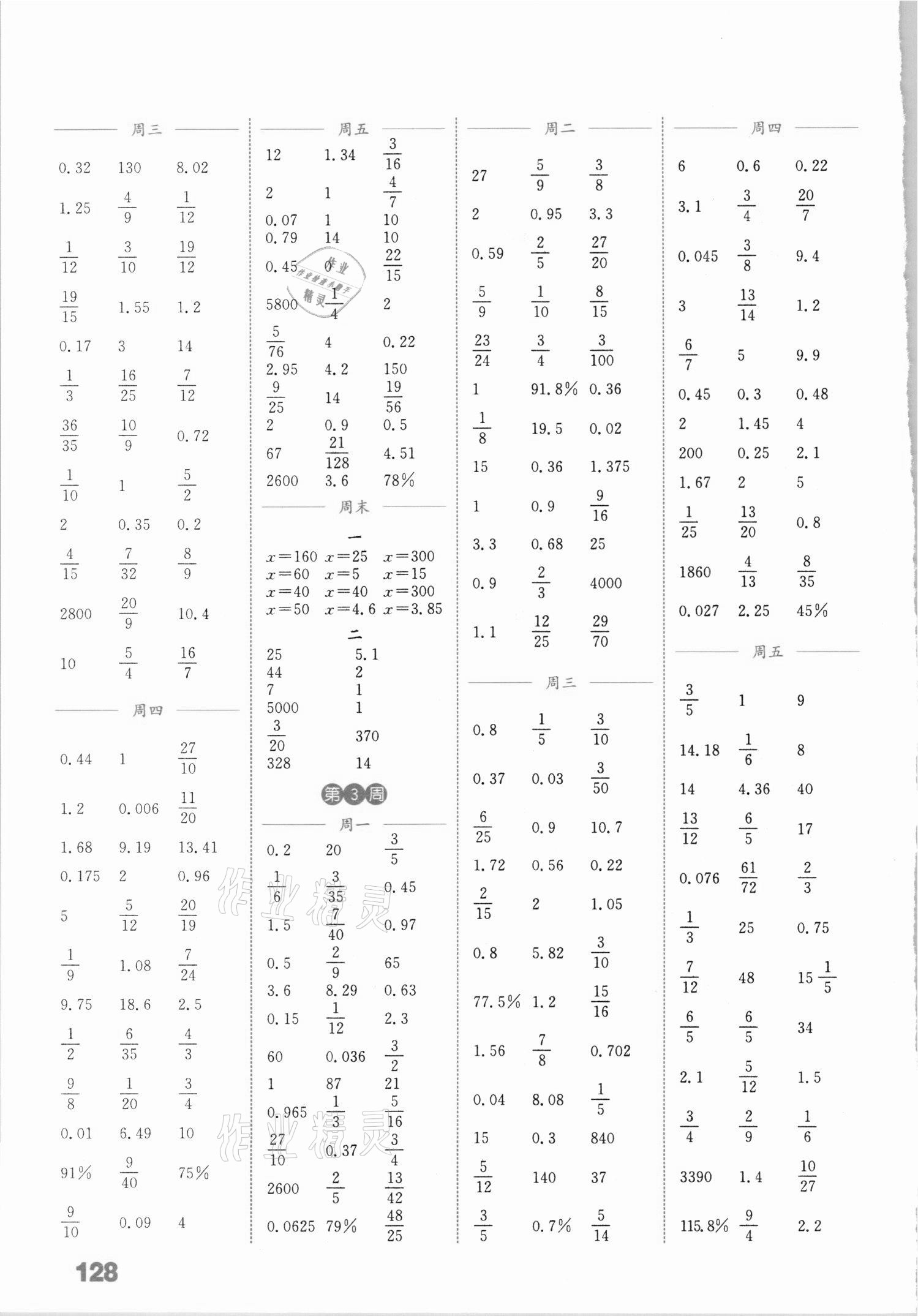 2021年通城學(xué)典小學(xué)數(shù)學(xué)計(jì)算能手六年級(jí)下冊(cè)西師大版 參考答案第2頁(yè)