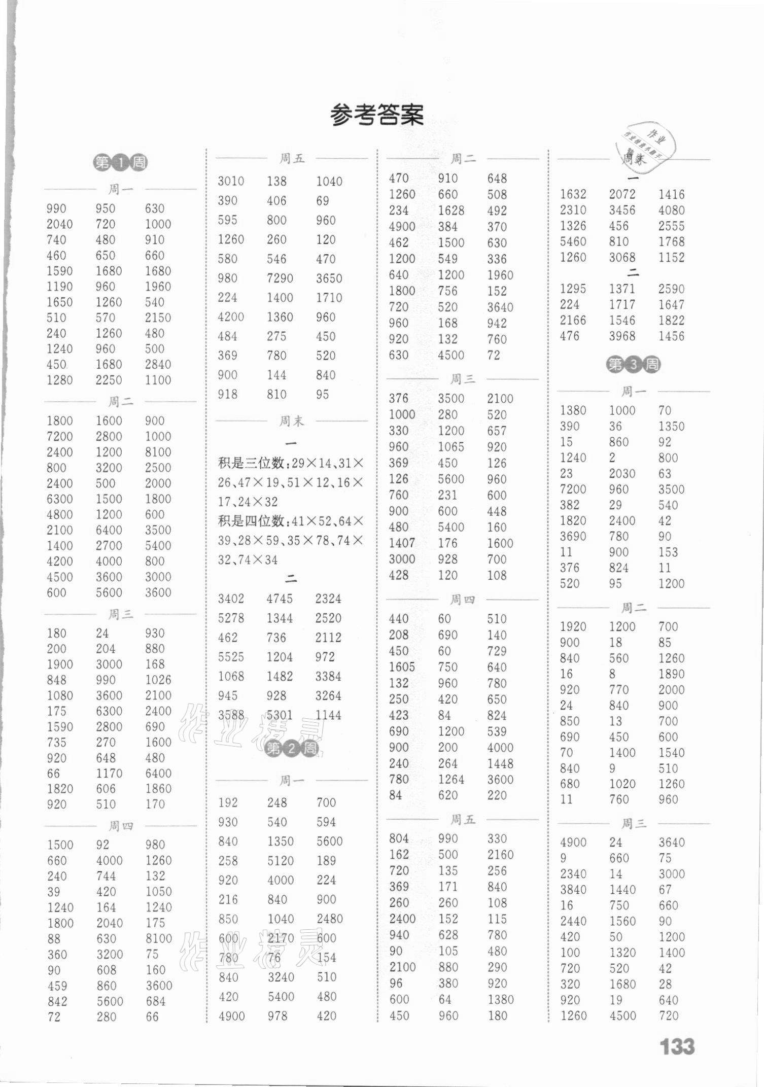 2021年通城學典小學數(shù)學計算能手三年級下冊西師大版 參考答案第1頁