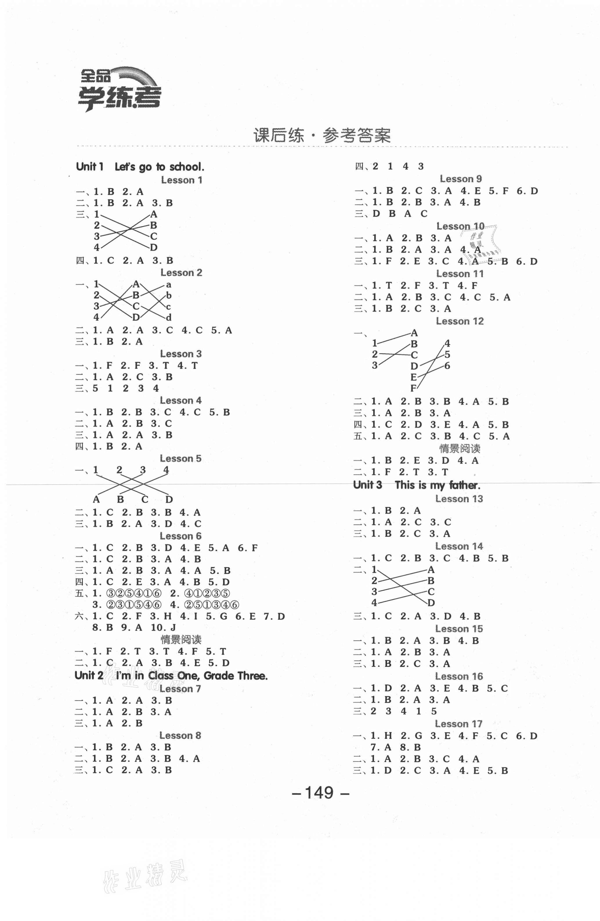 2021年全品學(xué)練考三年級英語下冊人教精通版 參考答案第1頁