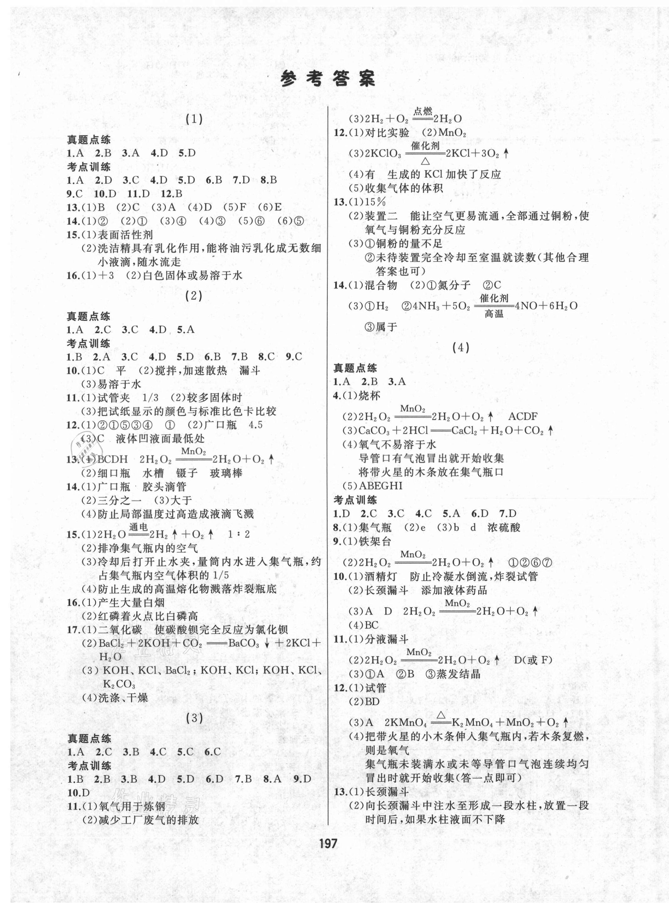 2021年龙江中考标准复习教材化学 第1页