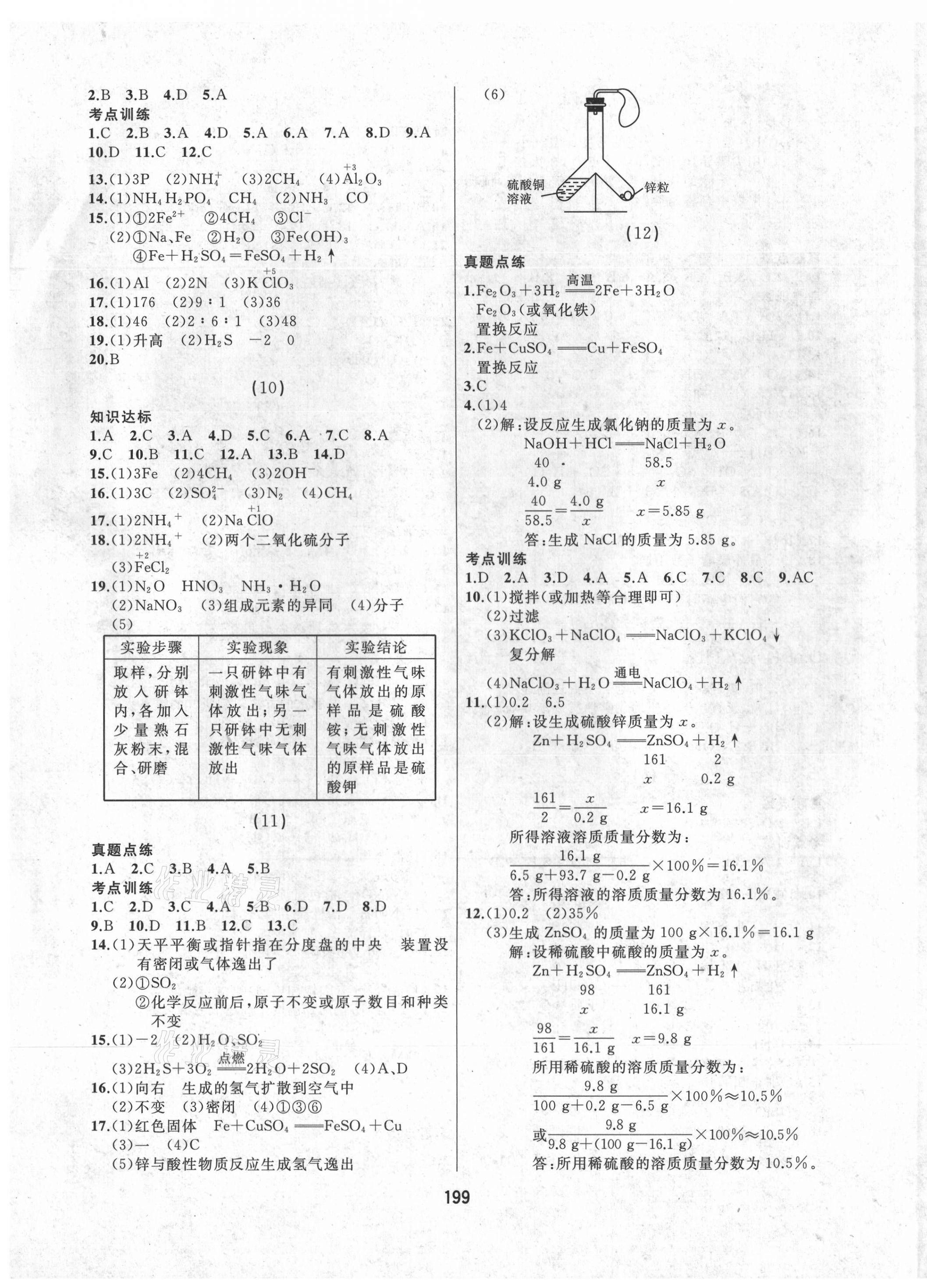 2021年龍江中考標準復習教材化學 第3頁