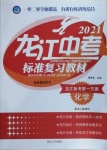 2021年龍江中考標準復習教材化學