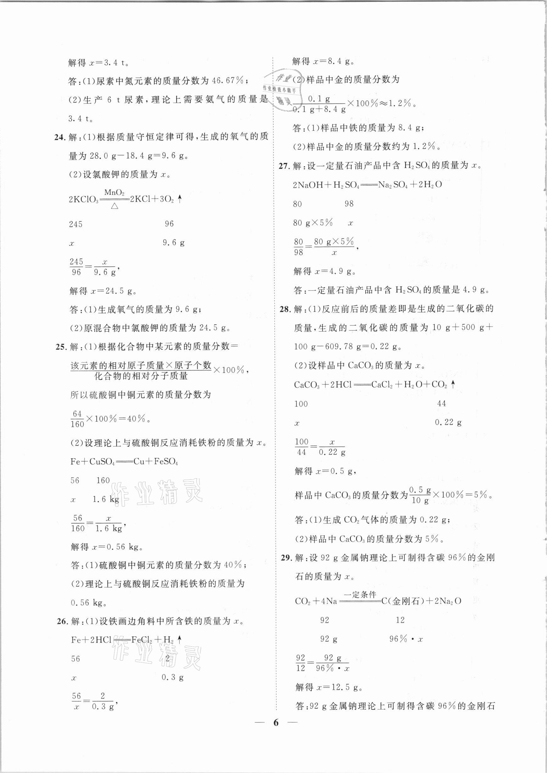 2021年中考全程突破化学安徽专版 第6页