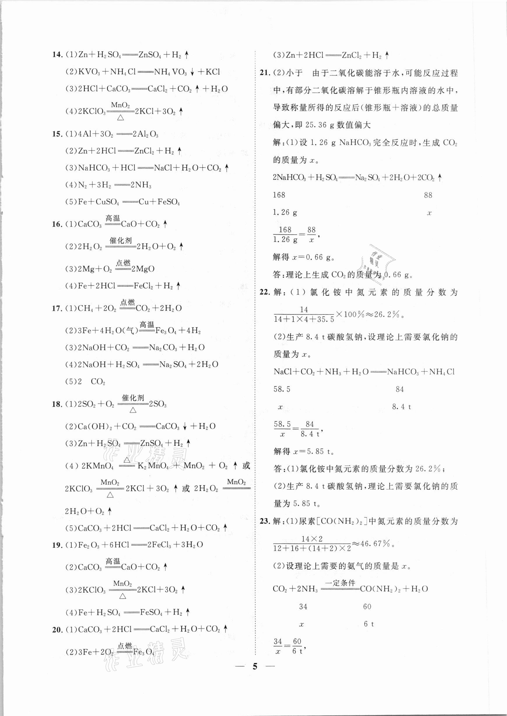 2021年中考全程突破化学安徽专版 第5页